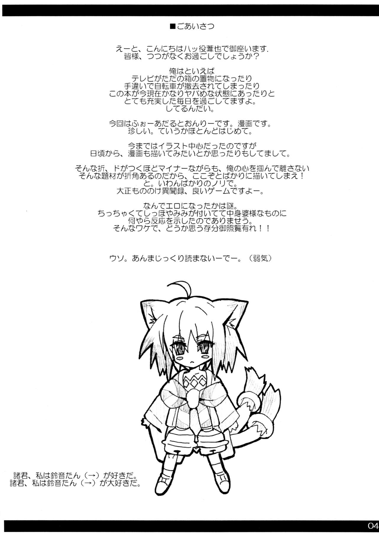 (C64) [Orezashow (Yatsuyaku Ashiya)] Taishou Makai Ibunroku (Disgaea) page 4 full