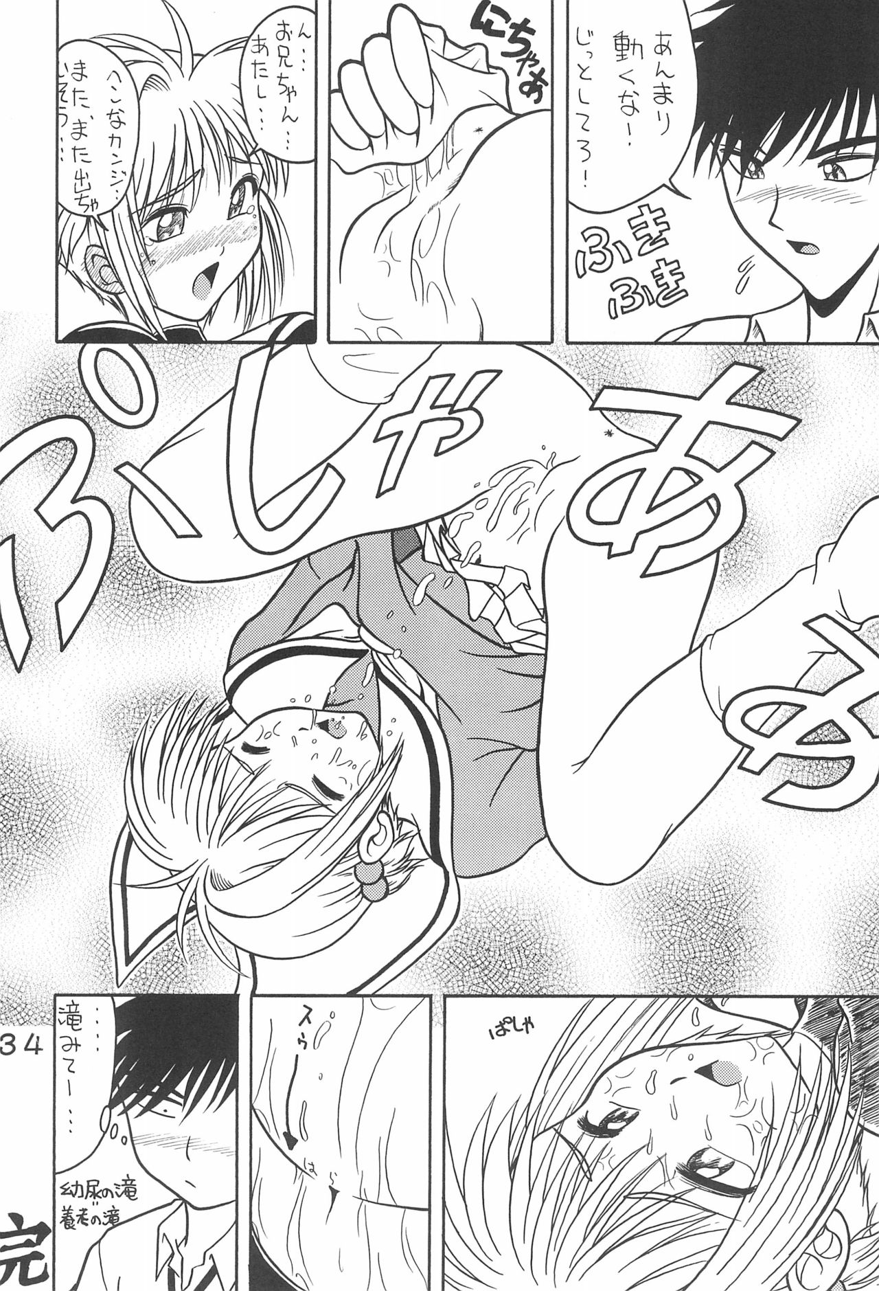 (C52) [Hoya GREAT Syoukai (Various)] WILD SNAKE VOL.4 (Card Captor Sakura) page 34 full