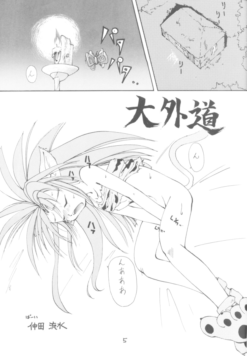 (C47) [O-Hana no Mise Myonmyon (various)] Touhou Huhai (Samurai Spirits) page 4 full