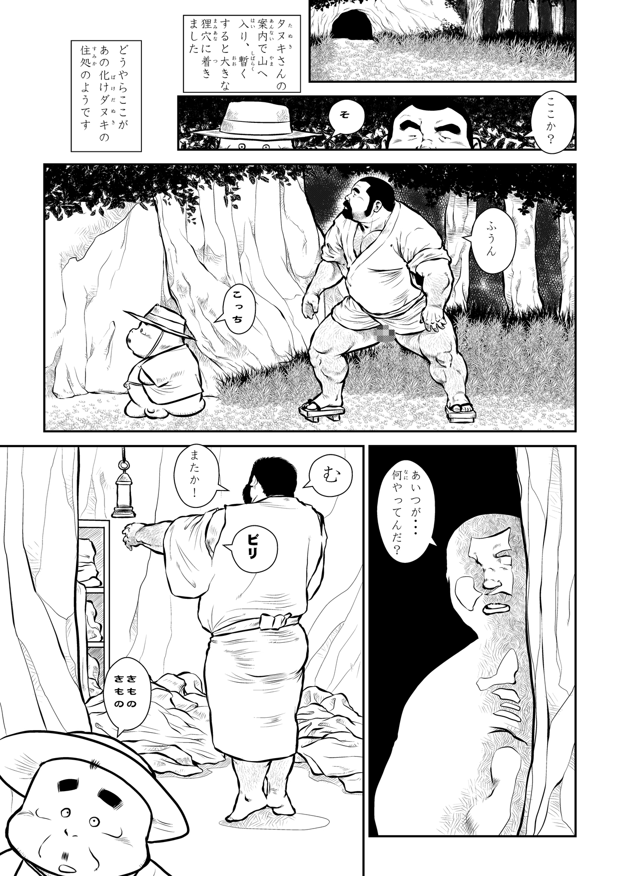 [Ebisuya (Ebisubashi Seizou)] Shibata-san to Tanuki-san ~Katchikachi Yama~ [Digital] page 15 full