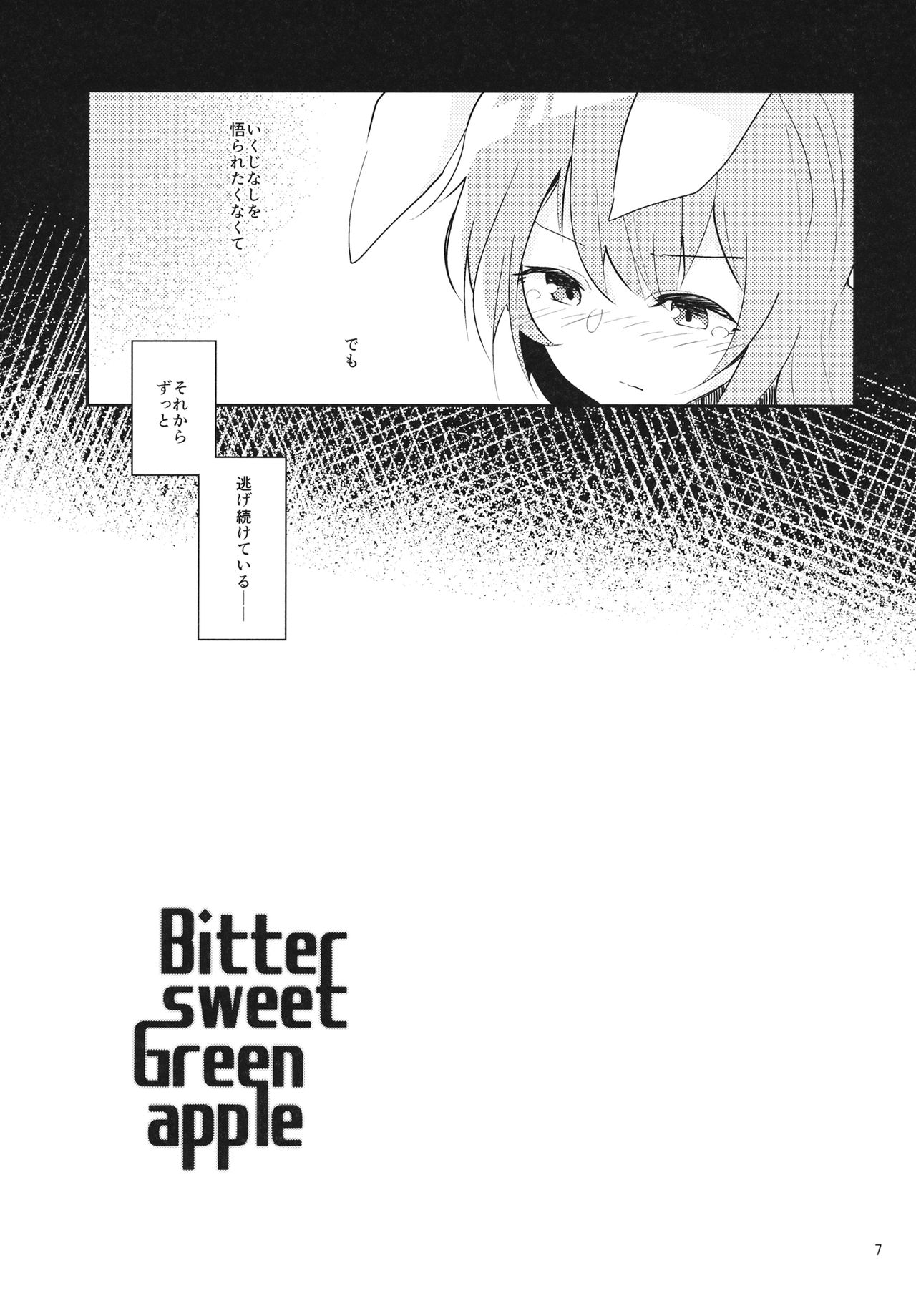 (Reitaisai 14) [Yoake Andon (Couch Potato)] Bitter sweet Green apple (Touhou Project) page 6 full