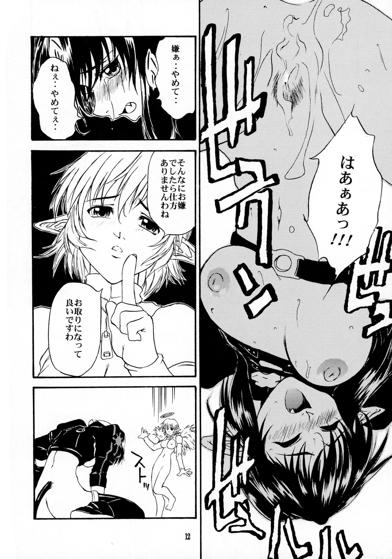 (C57) [The Latest Engine (Fujiyama Takashi)] Vier page 12 full