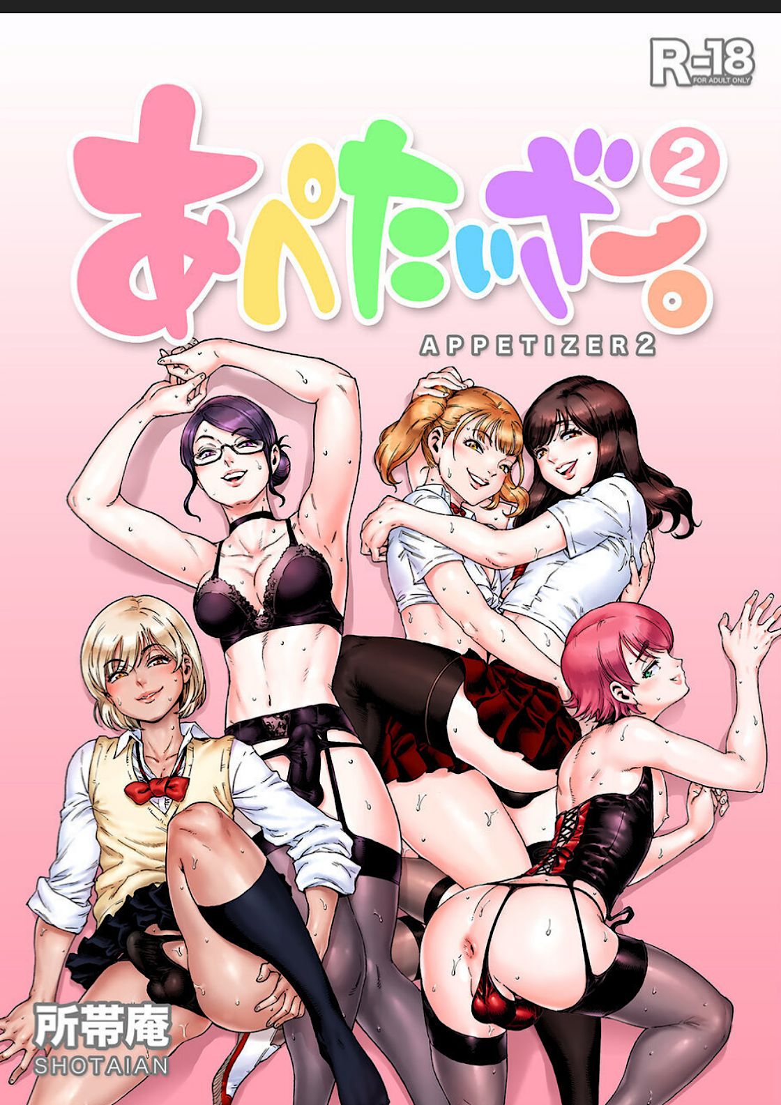 [Shotaian (Aian)] Appetizer 2 [English] [fushigiyan] page 1 full