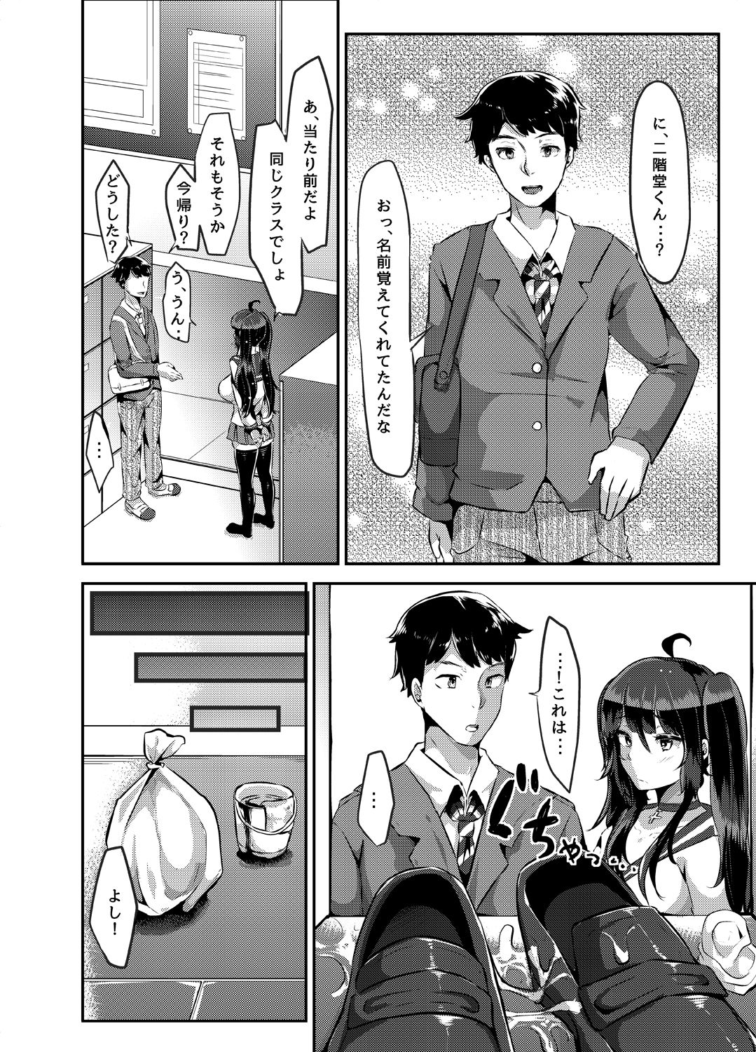 [TORYA! (YAC)] Sukisukisukisukisukisukisukisuki ver.2 page 4 full