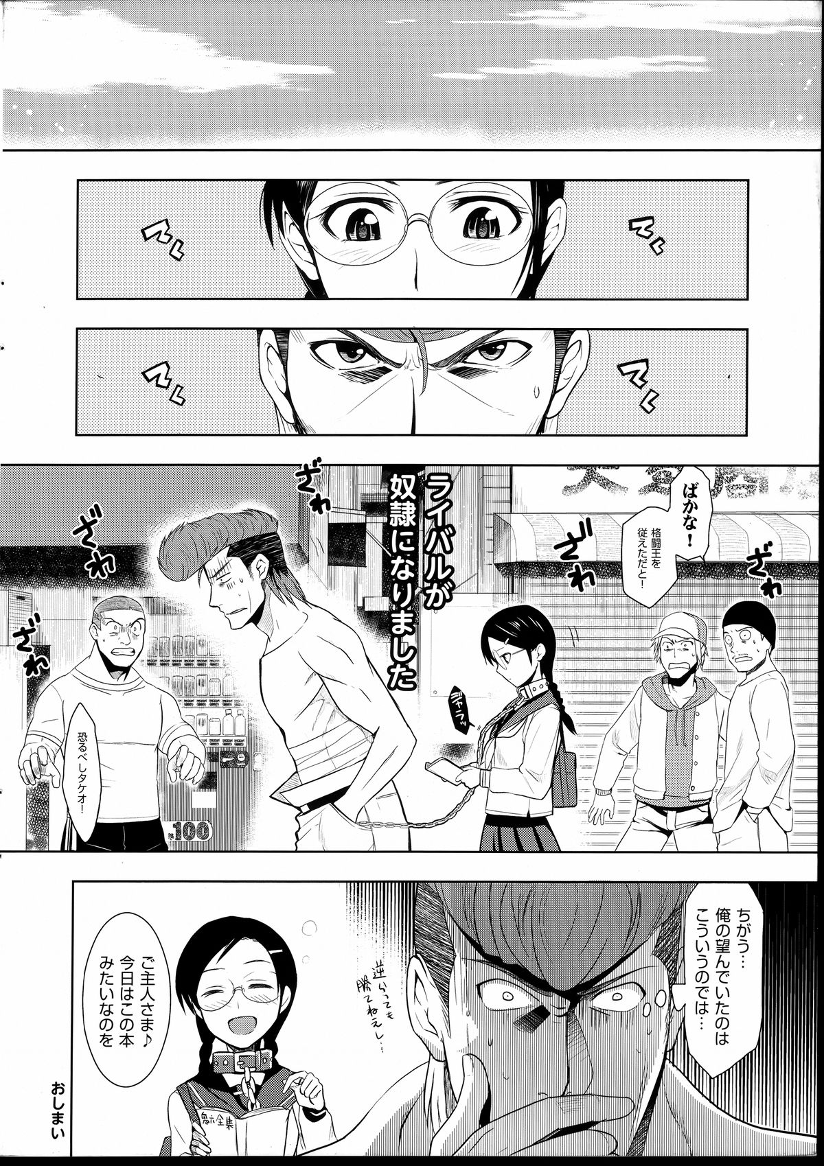 [Inue Shinsuke] Saikyou Otoko to Kakutou Ou (Junjou Renka Special Book) page 26 full