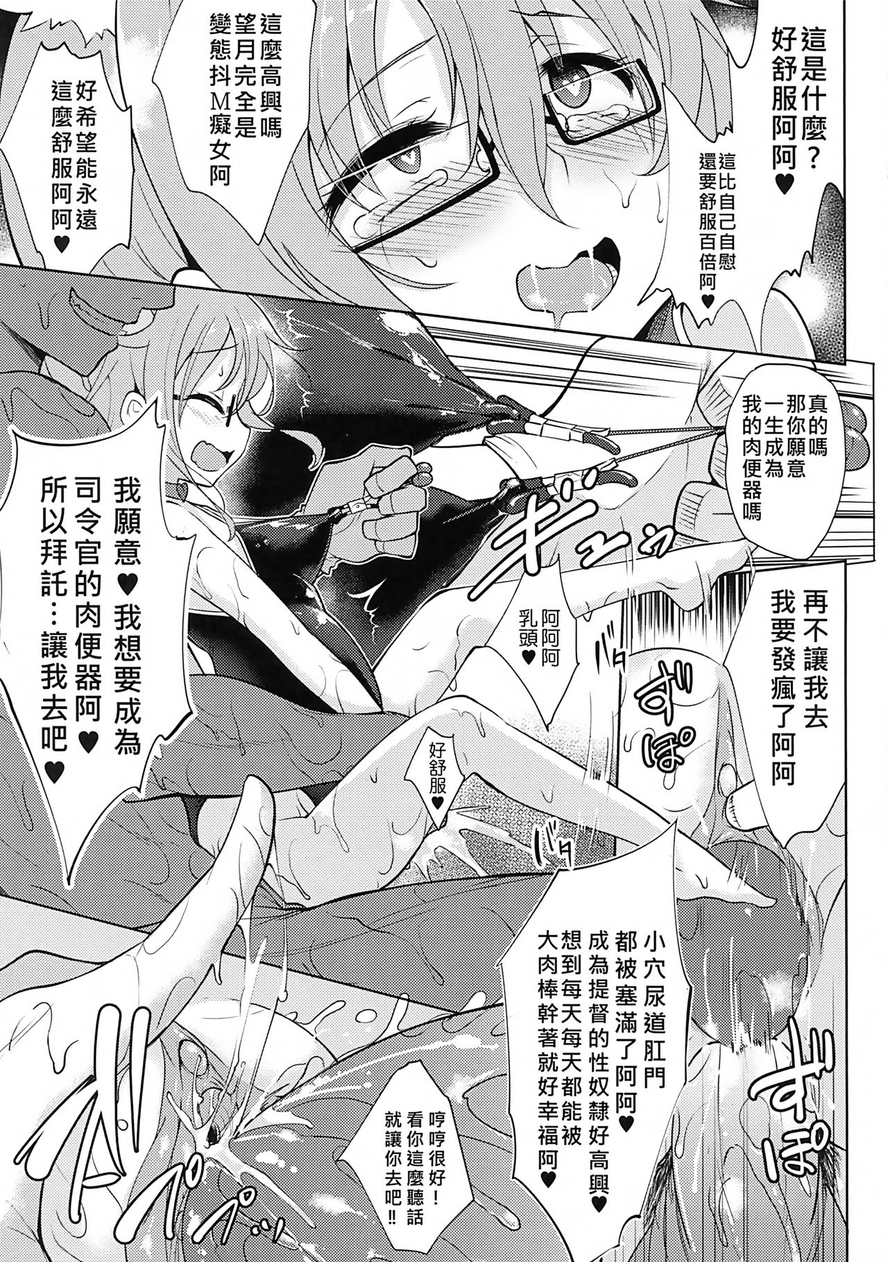 (FF27) [Loli Seiyouken (Panbai)] Mochizuki Nyan Nyan (Kantai Collection -KanColle-) [Chinese] page 17 full