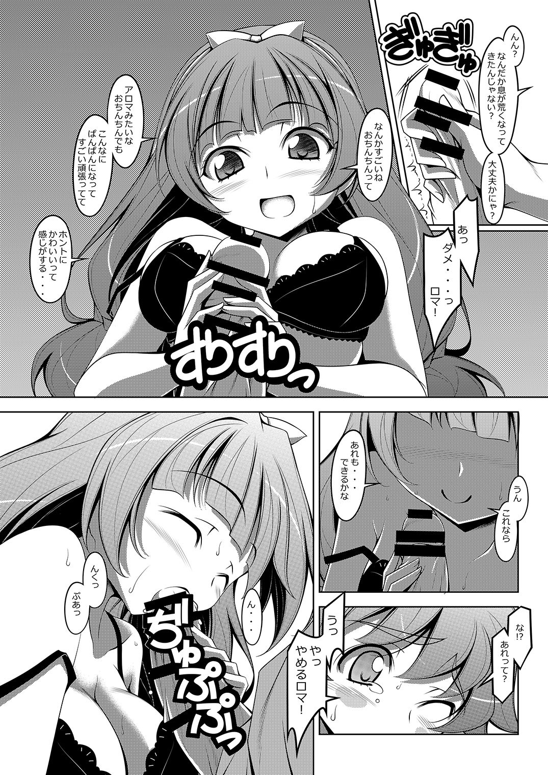 [Oremuha X (Kikuchi Tsutomu)] Kirarara! (Go! Princess PreCure) [Digital] page 9 full