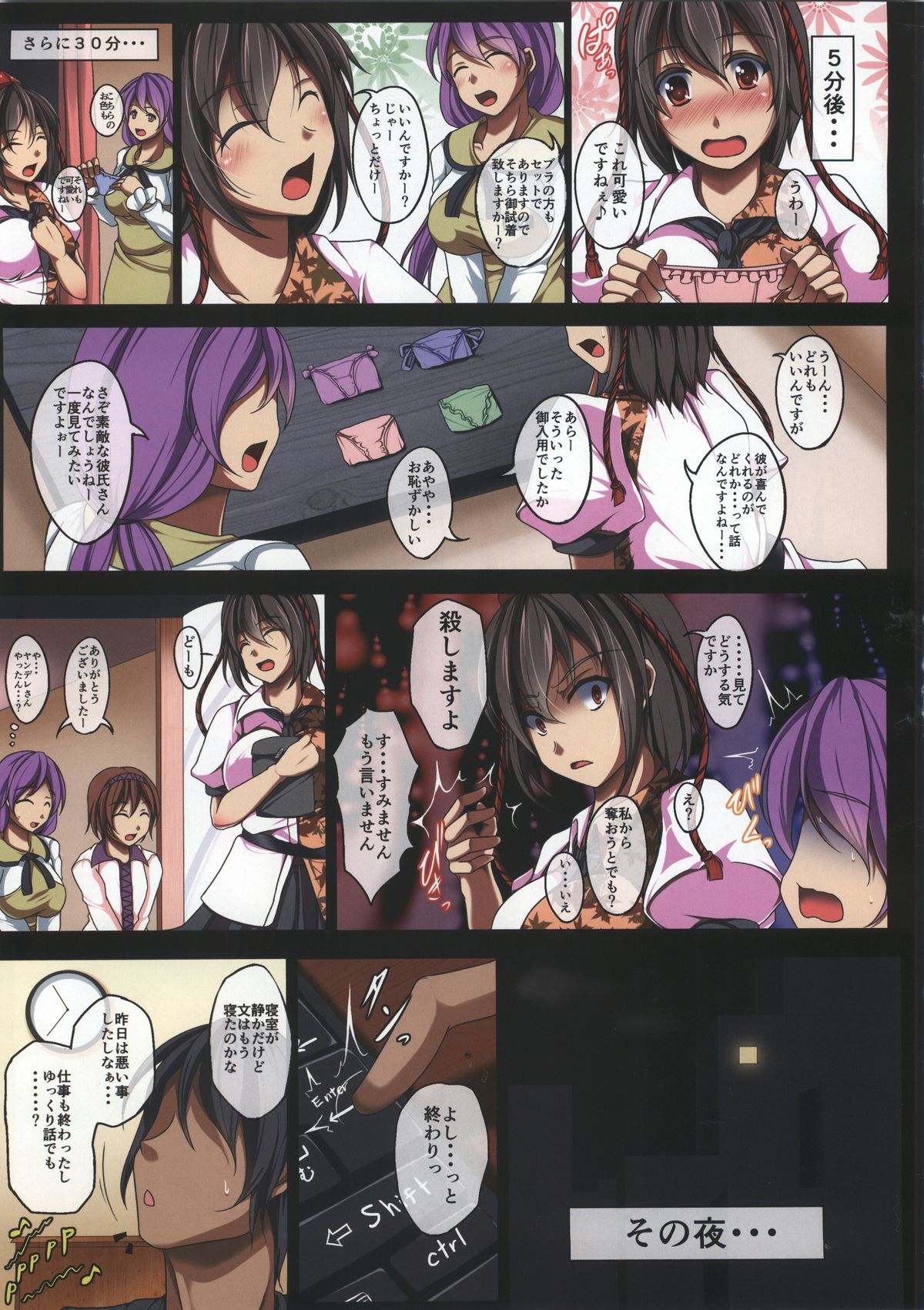 (C86) [Penetrate (Reiha)] Sono Tengu Kanojo ni Tsuki (Touhou Project) page 7 full