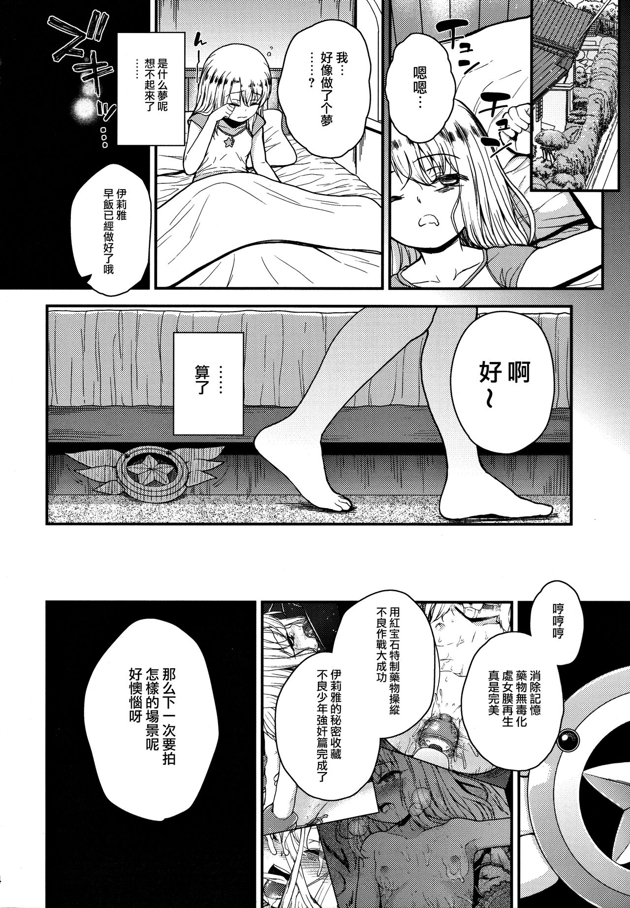 (C91) [HJUKISM (Hikoma Hiroyuki)] Minna de Umi ni Kitayo -side A- (Fate/kaleid liner Prisma Illya) [Chinese] [无毒汉化组] page 26 full