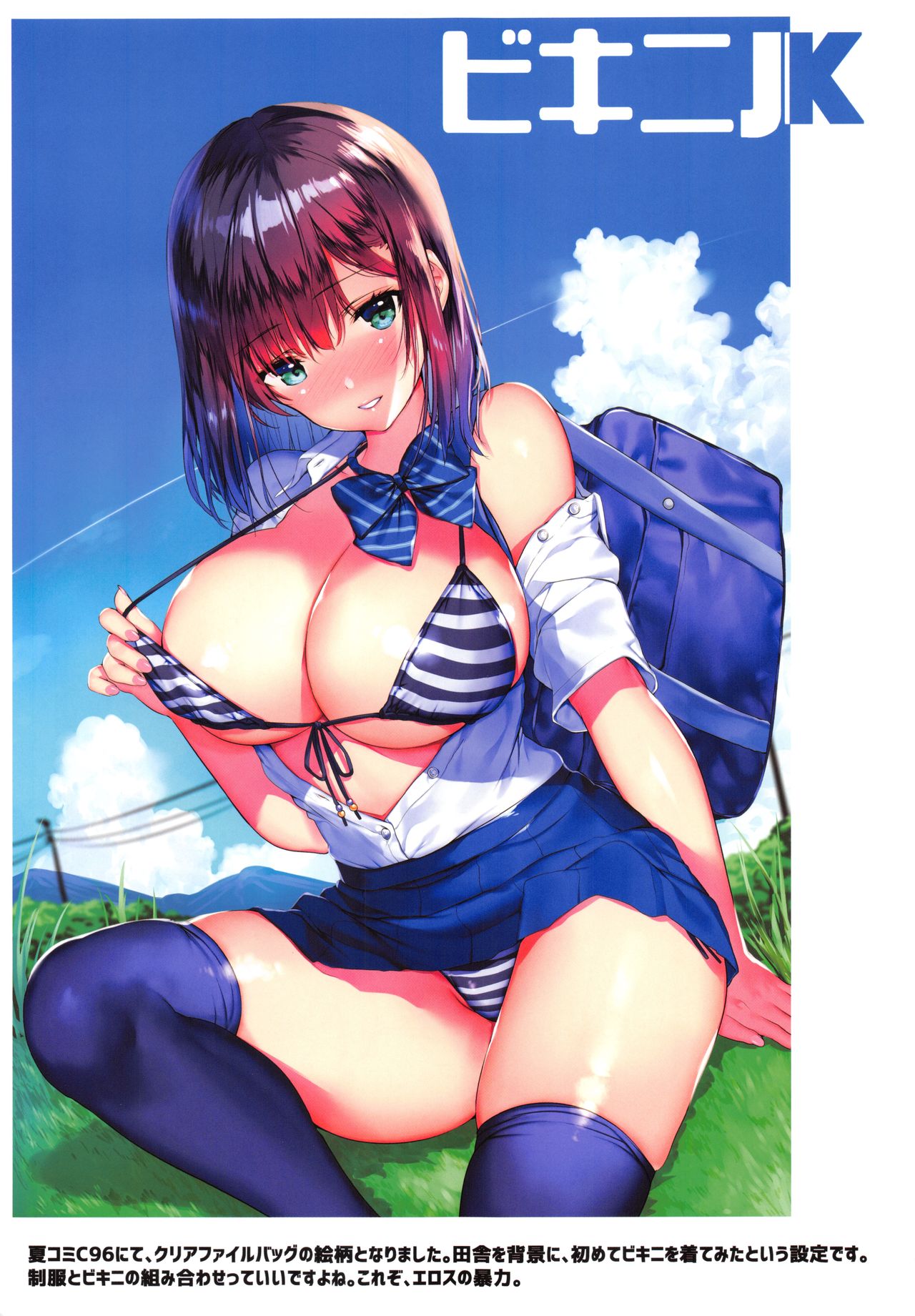 (C96) [Mataro (Mataro)] Natsuiro no Uso. page 16 full