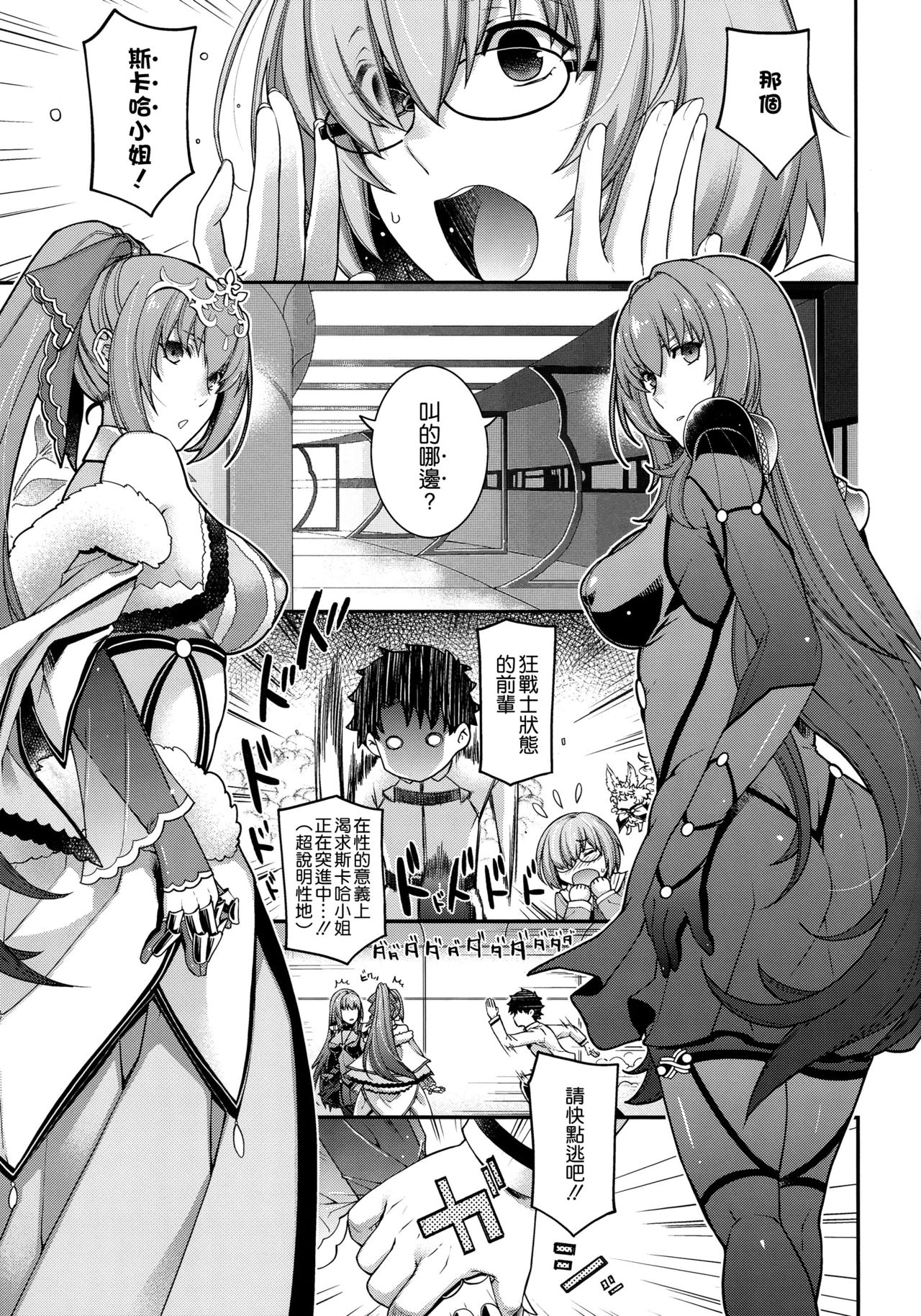 (COMIC1☆15) [HMA, Uguisuya (Hiyoshi Hana, Uguisu Kagura)] PURGADOIR SCEAL (Fate/Grand Order) [Chinese] [空気系☆漢化] page 5 full
