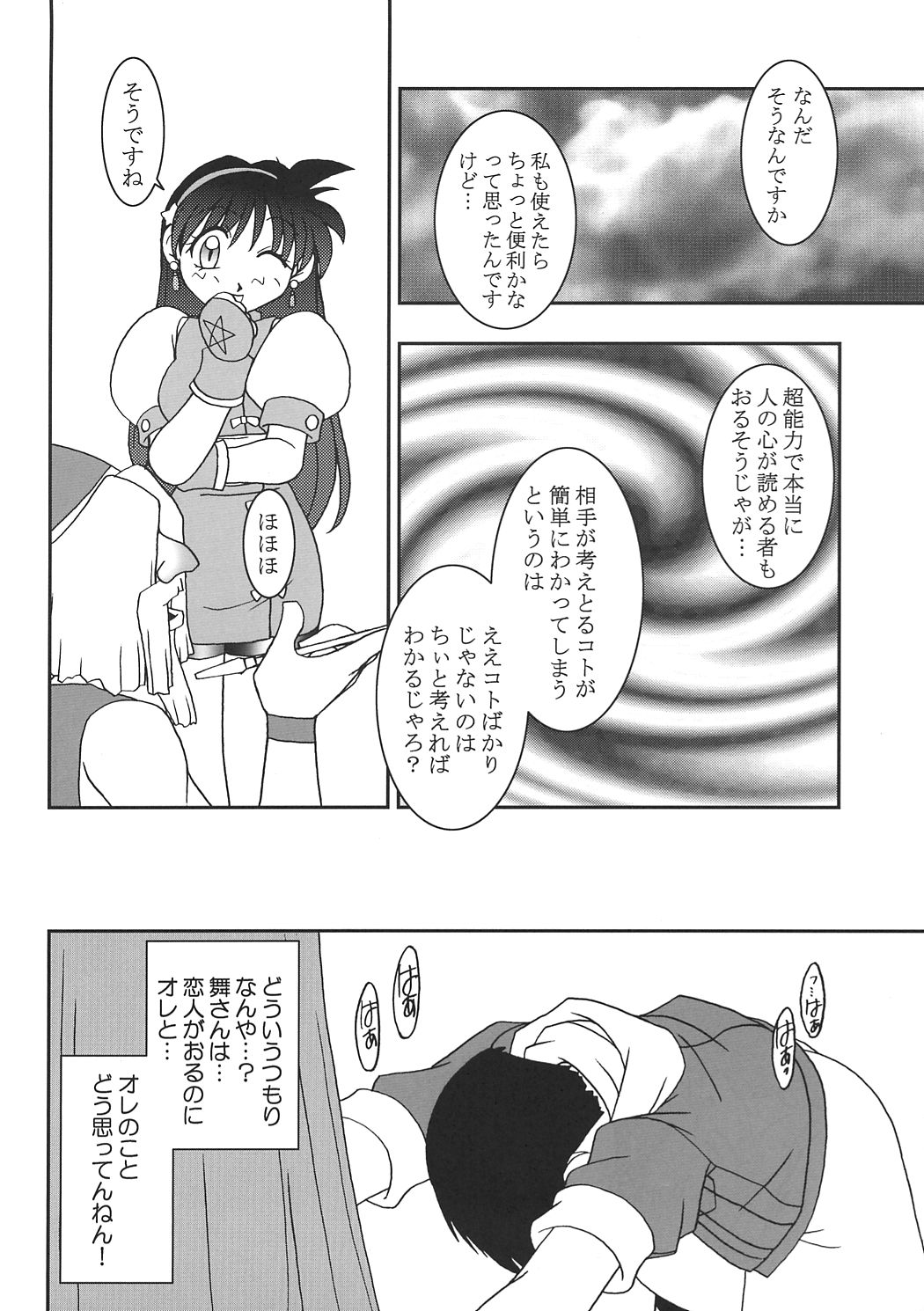 (C60) [KENIX (Ninnin!, Wan-Pyo)] Nettai Ouhi 7 (King of Fighters) page 15 full