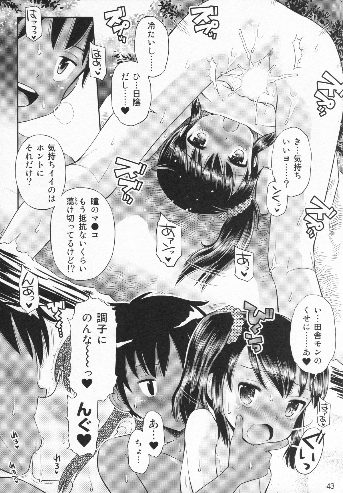 (C87) [Eroliya (Tamachi Yuki, iuro)] Eroliya 12 - 2014-WINTER page 42 full