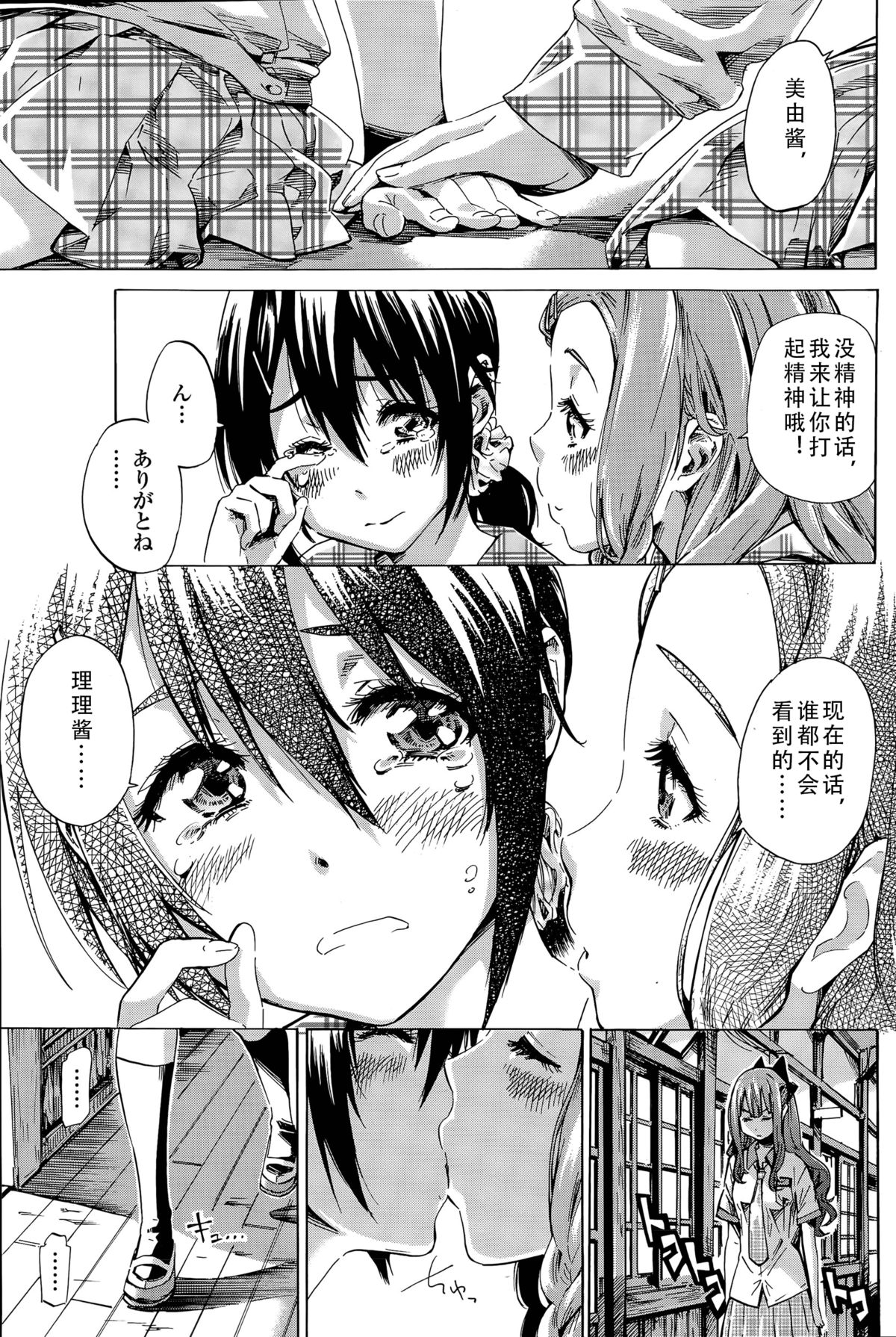 [MARUTA] Nadeshiko Hiyori (COMIC Penguin Club 2015-05) [Chinese] page 9 full