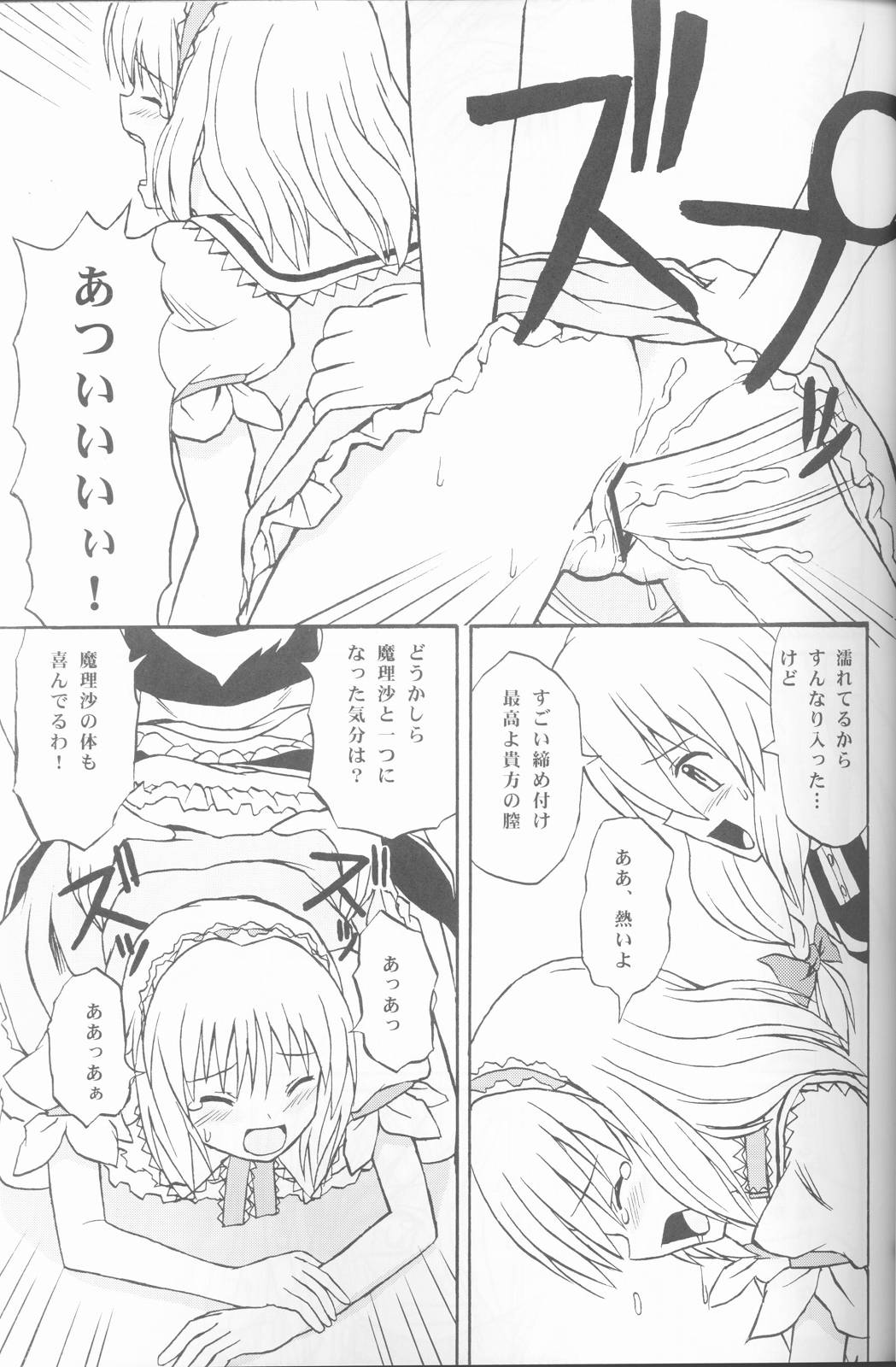 (C67) [Takaku-ya (Takaku Toshihiko)] Touhou Youjo Ranbu (Touhou Project) page 20 full