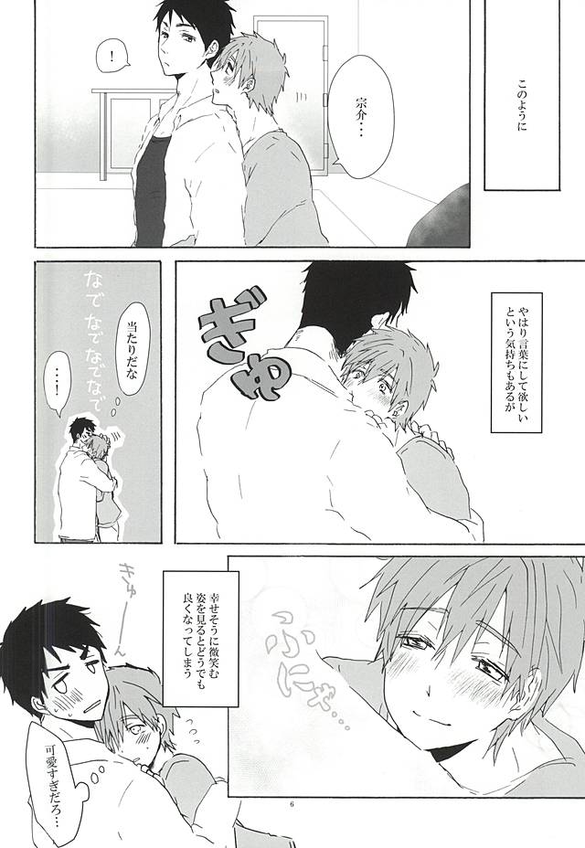 (Renai Shachuation 4) [Natsunoyono (Riku)] Sousuke-kun ni amaetai! (Free!) page 5 full