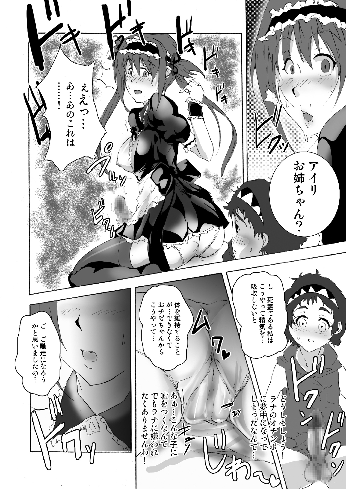 [Mai-Ha~ (AZU)] Meido no Maid no Asa (Queen's Blade) page 8 full