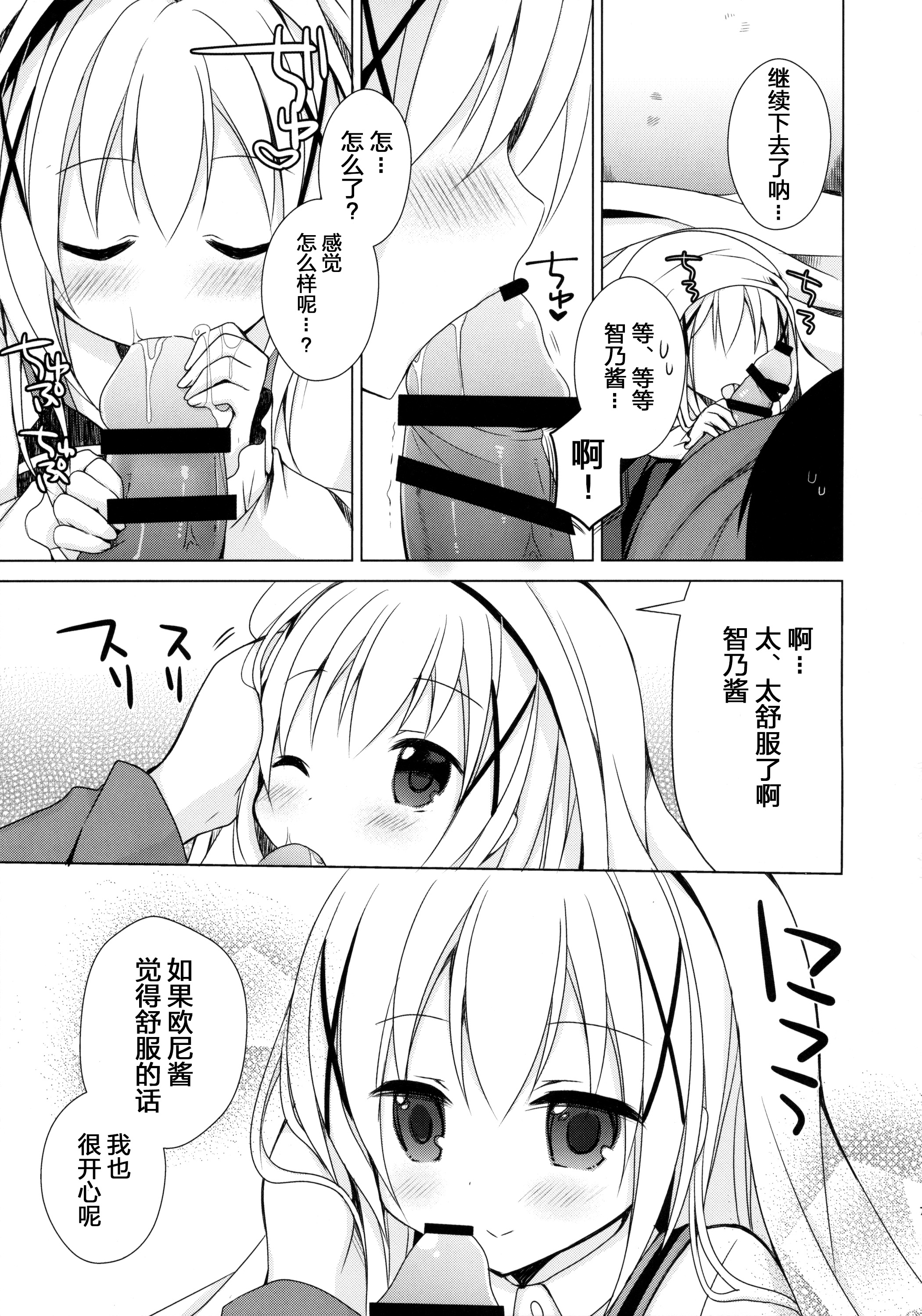 (C89) [moriQ (Mori Airi)] Chino-chan ga, Koibito (Gochuumon wa Usagi desu ka?) [Chinese] [绅士仓库汉化] page 9 full