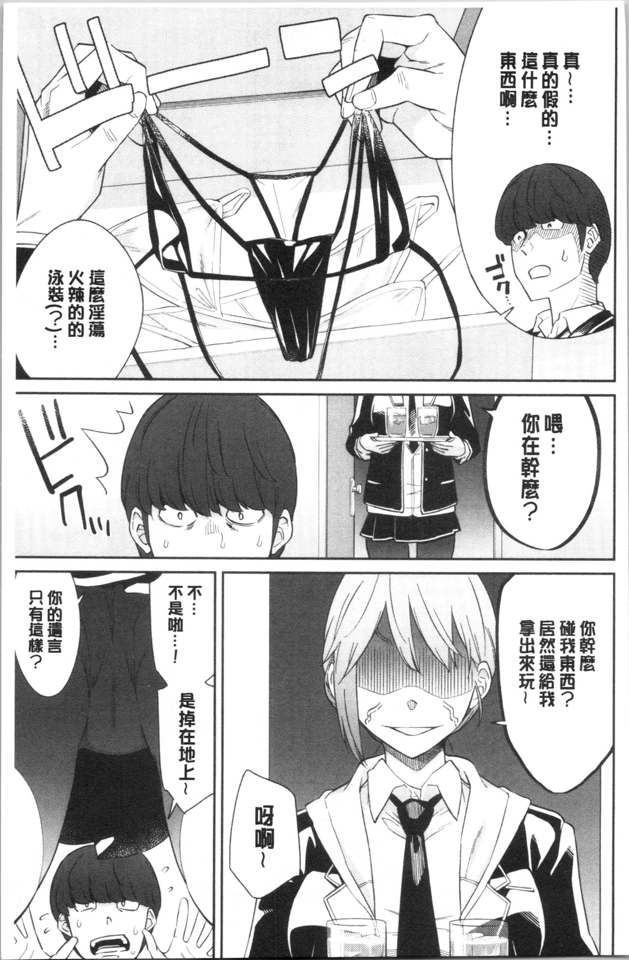 [Orikuchi Hirata] sasotte rundesu kedo? | 誘惑勾引到你了吧? [Chinese] page 11 full