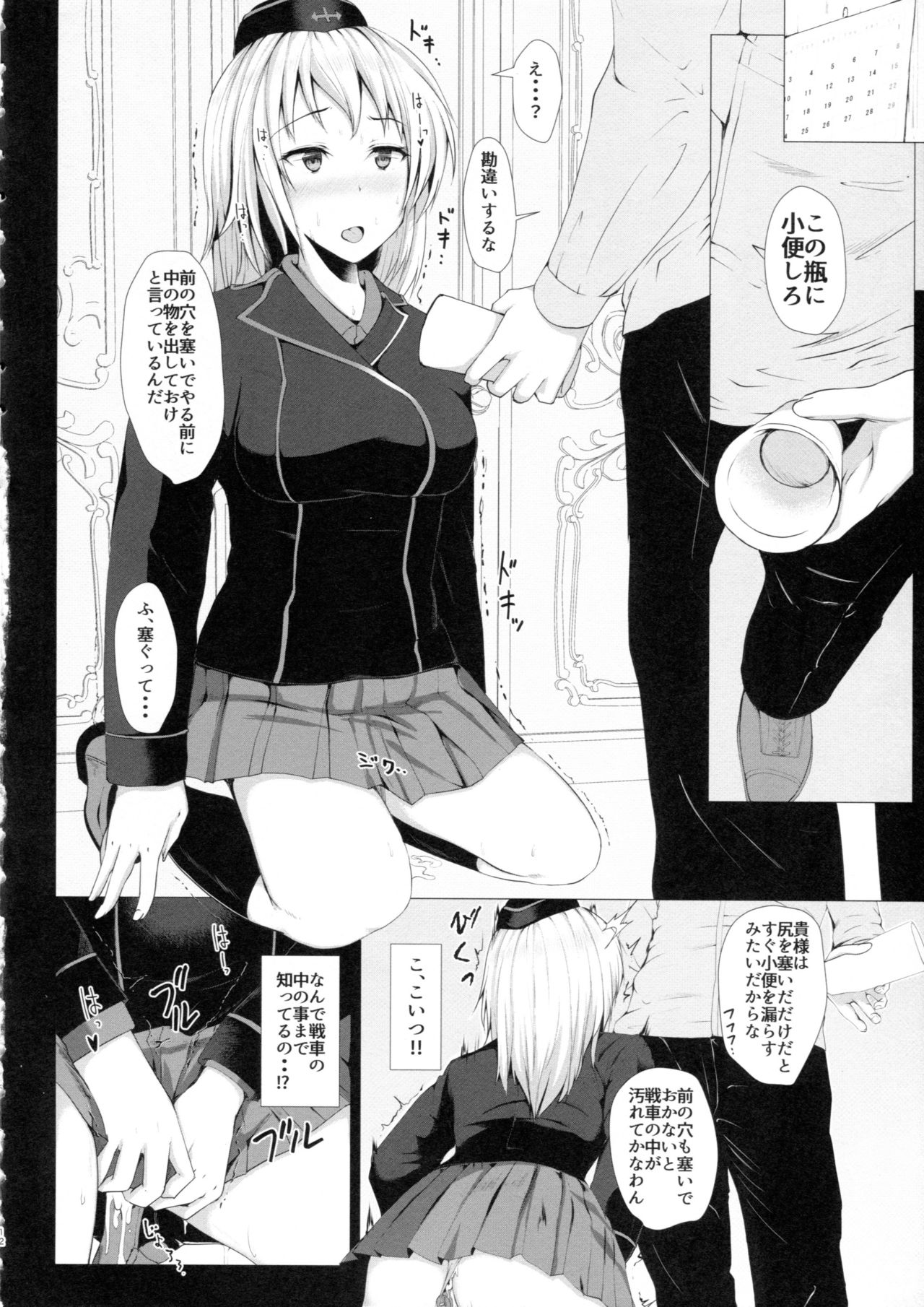 (C94) [Hubrael] Nigerarenai -Erika- (Girls und Panzer) page 11 full