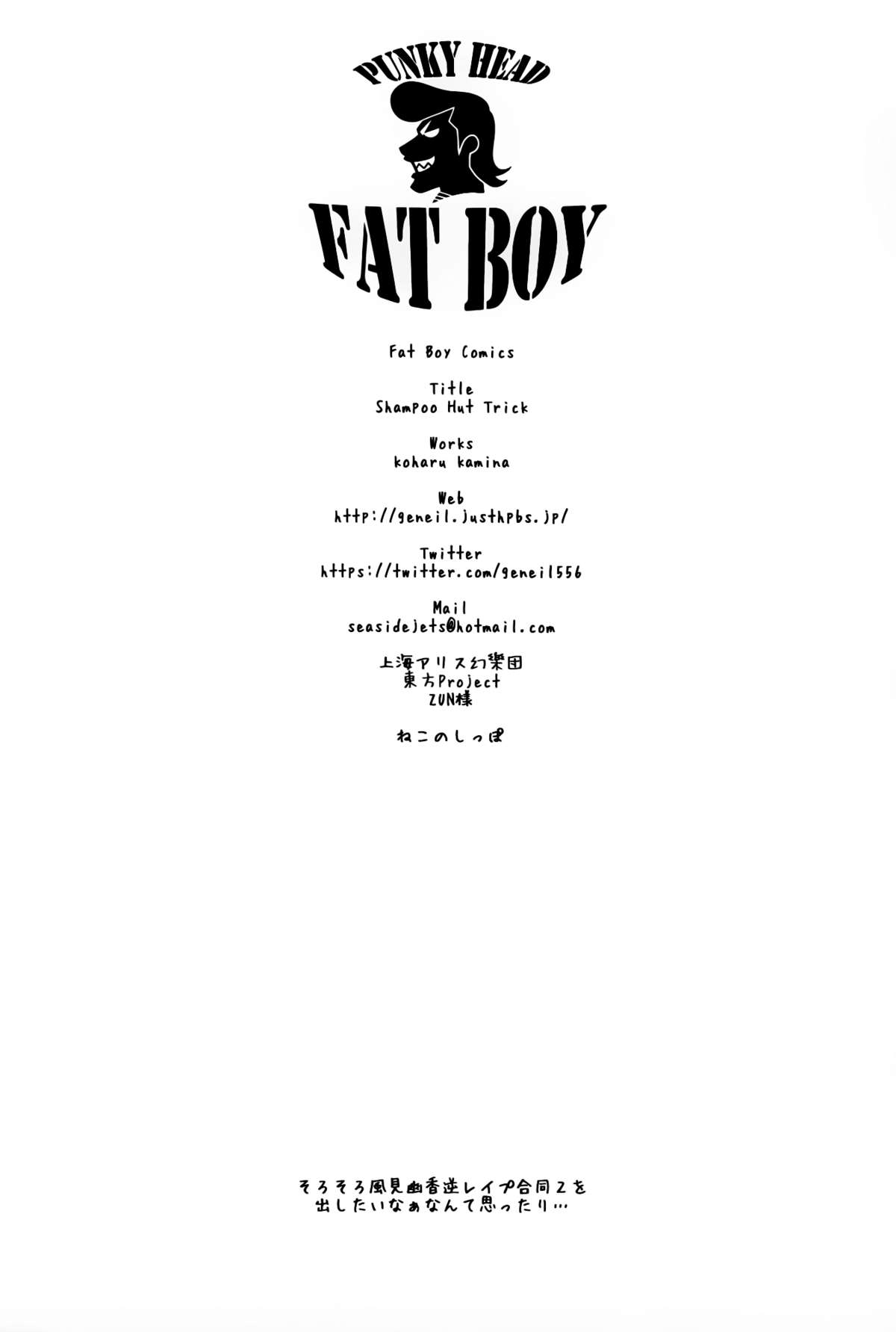 (Kouroumu 9) [Fatboy (Kamina Koharu)] Shampoo Hut Trick (Touhou Project) page 21 full