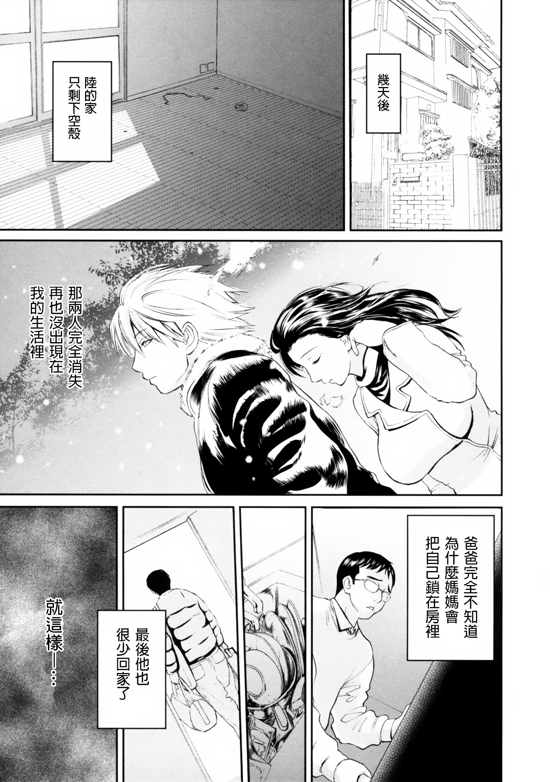 [Miyabi Tsuzuru] Haha no Naku Ie Ch. 2-8 [Chinese]  [為了拯救自己的蛋蛋漢化] page 85 full