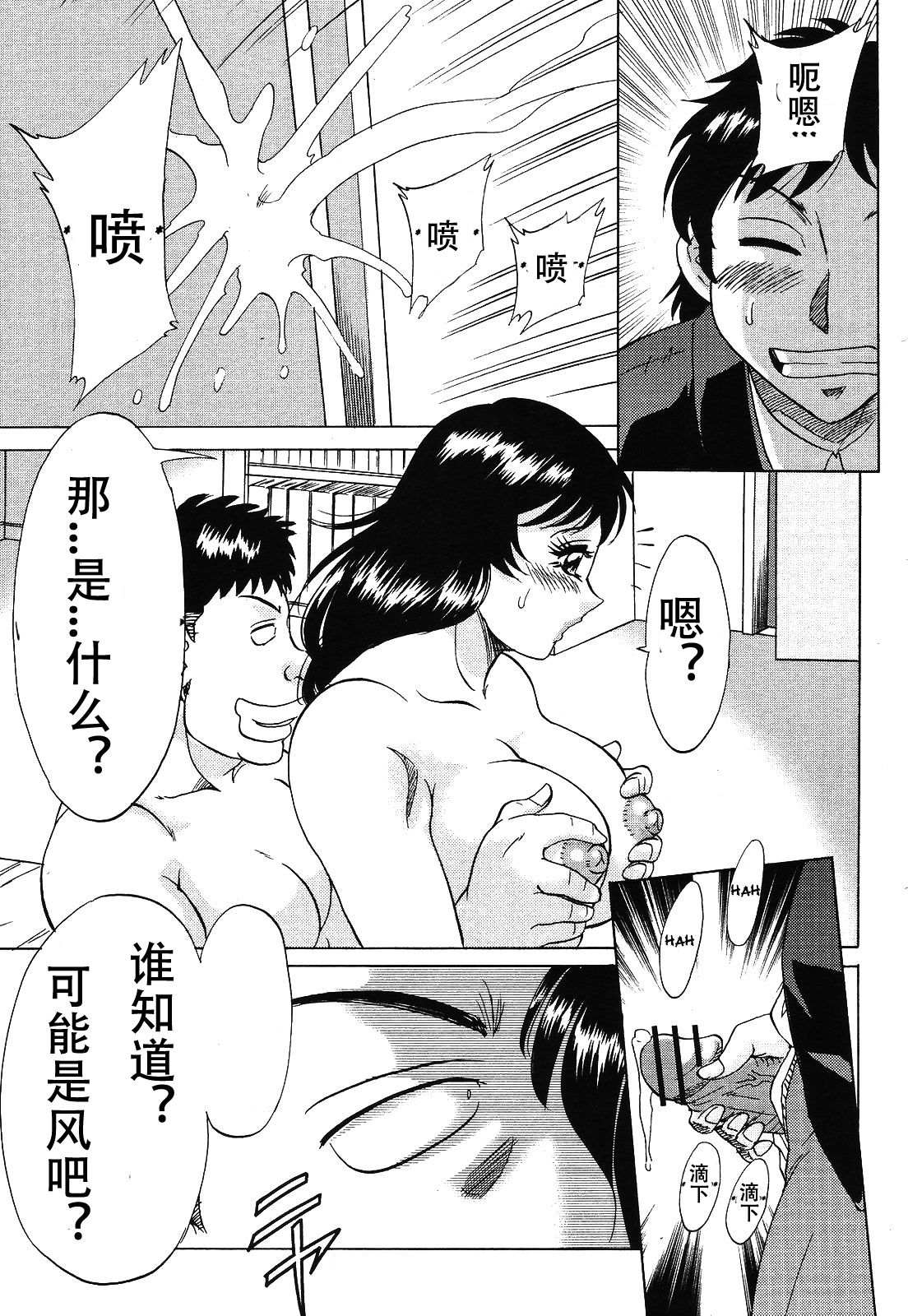 [Chanpon Miyabi] Takuro | 被同學NTR的媽媽和妹妹 (COMIC Momohime 2009-06) [Chinese] [泰迪腎個人漢化] page 15 full