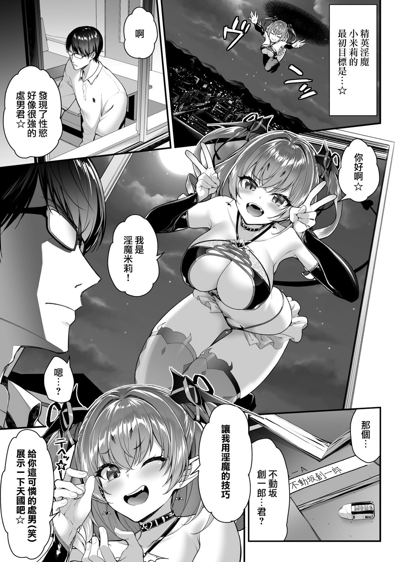 [Ichinose Land] Zako Succubus-chan wa Semen ga Hoshii no! [Digital][Chinese] [無邪気漢化組] page 5 full