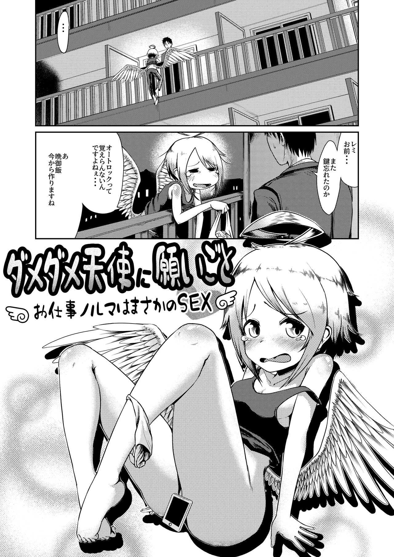 [Owakari Itadaketa darou ka (Umiyamasoze)] Dame dame tenshi ni negaigoto ~Oshigoto oruma wa masaka no SEX~ page 3 full