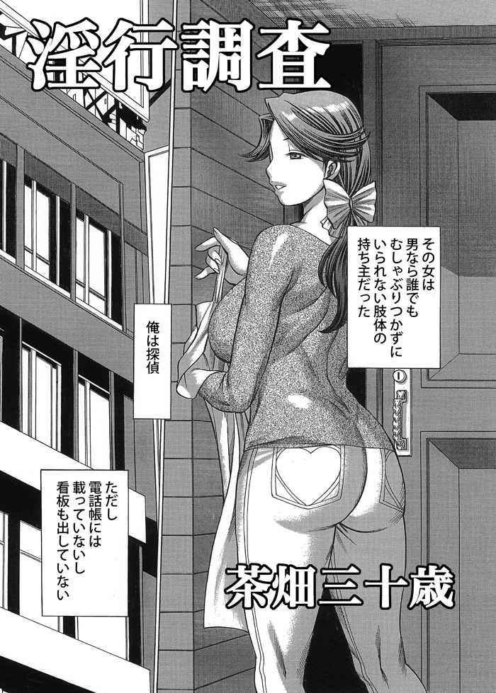 [Tamakiya (Tamaki Nozomu)] Inkou Chousa [Digital] page 4 full