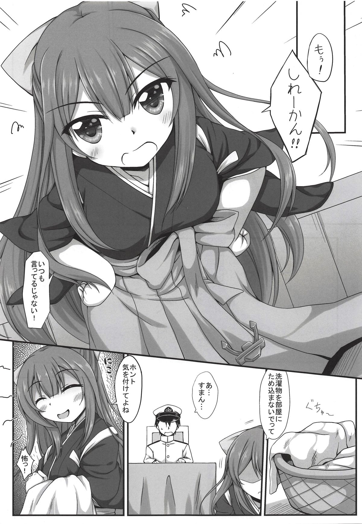(C93) [Itsuka no Sora (Yashiro)] Ganbare! Kamikaze-san (Kantai Collection -KanColle-) page 4 full