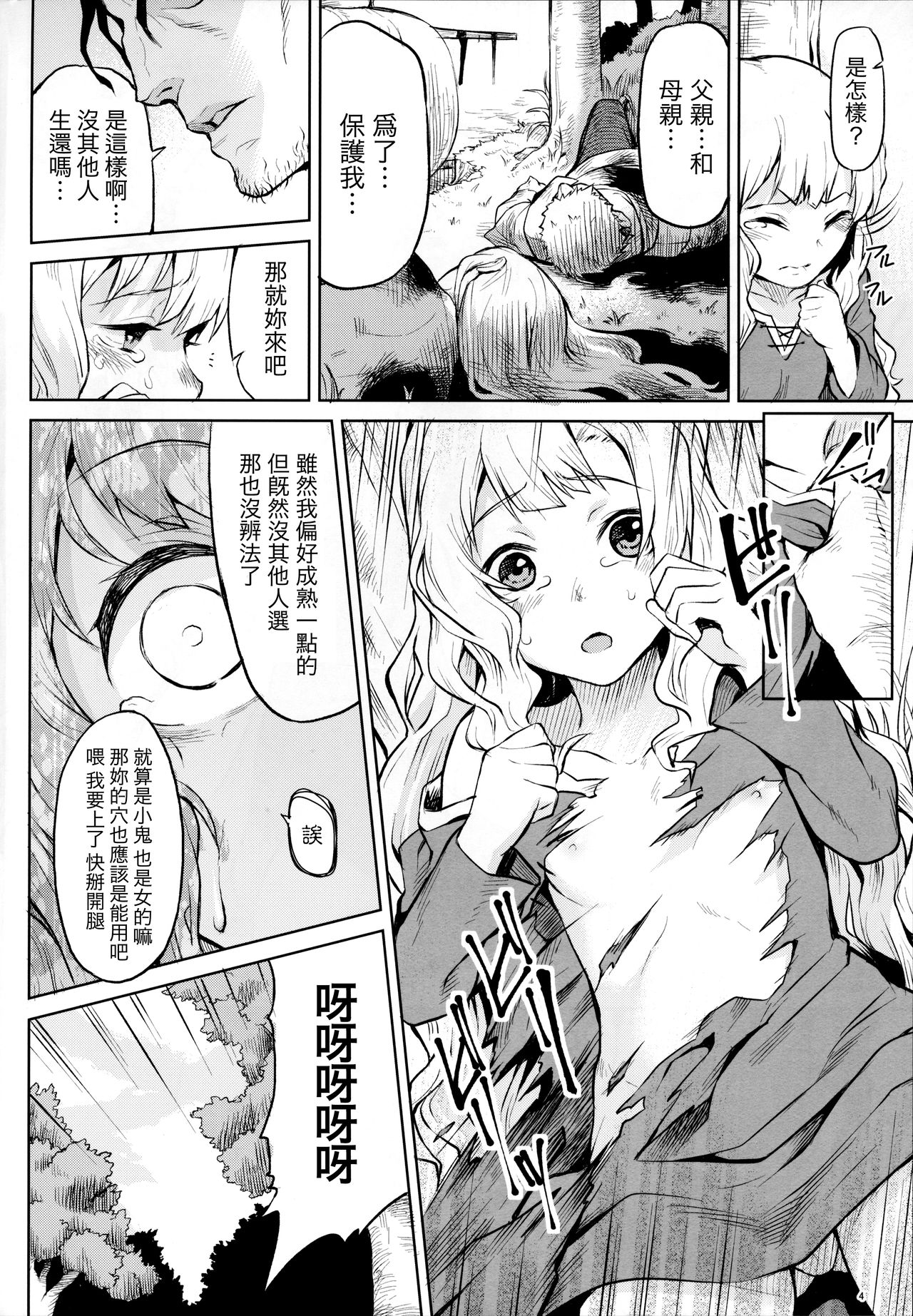 (C90) [Hitodenashi (Take)] Hazure Yuusha no Kichiku Gedou [Chinese] [虎斑木菟漢化] page 3 full