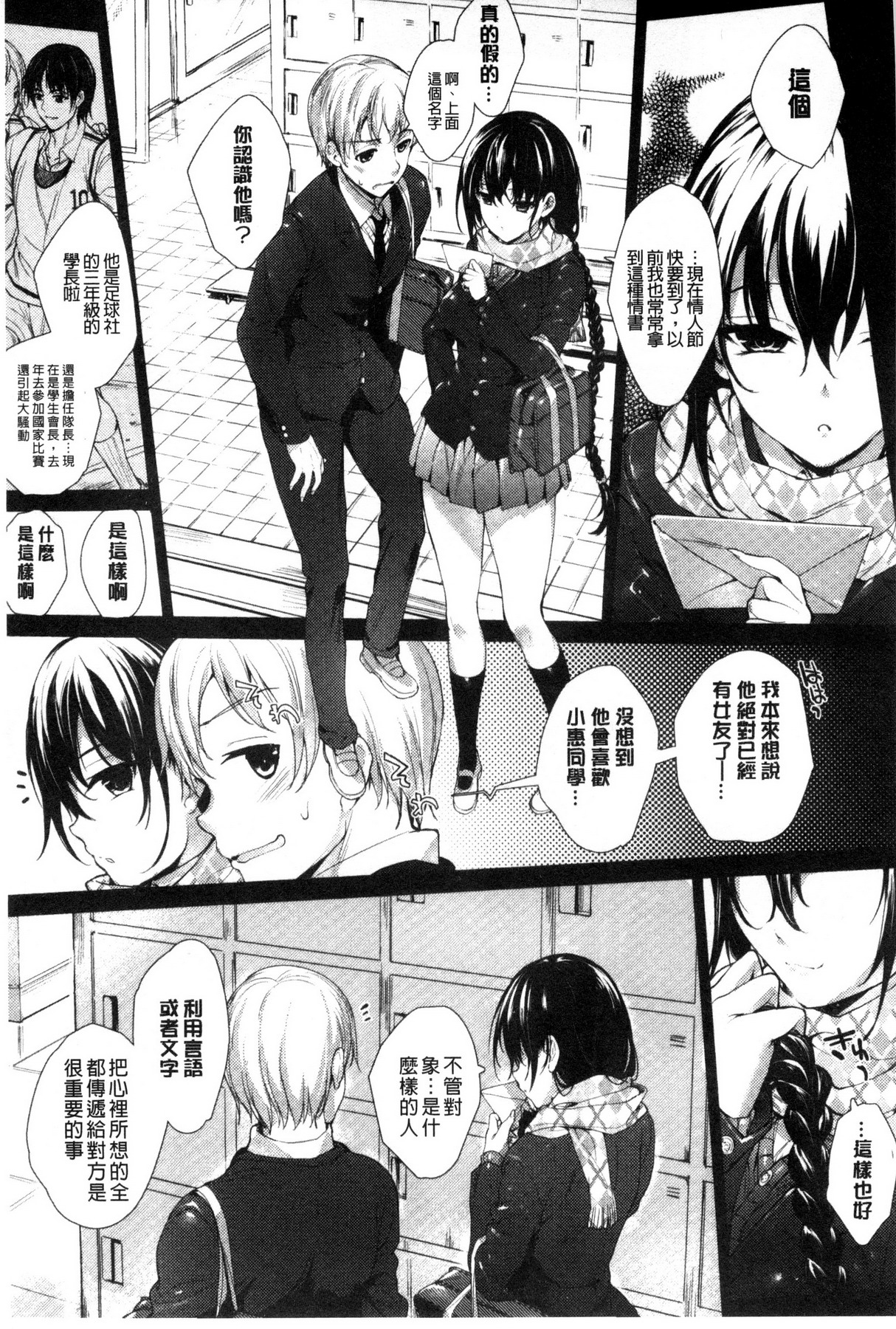 [Mutsutake] Meguridokoro | 身旁的小確性 [Chinese] page 78 full