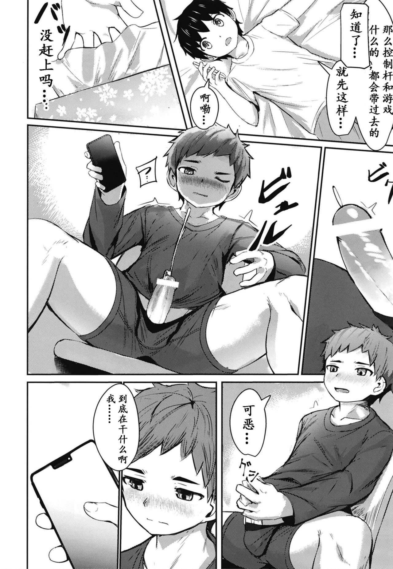 (ShotaFes 4) [Nisankatanso (Nayoshi)] Ishin Denshin | 慰心电心 [Chinese] [男女搭配干♂活不累三人汉化] page 5 full