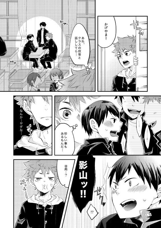 [Parade (Isoya Kashi)] Oishii Juice (Haikyuu!!) [Digital] page 3 full