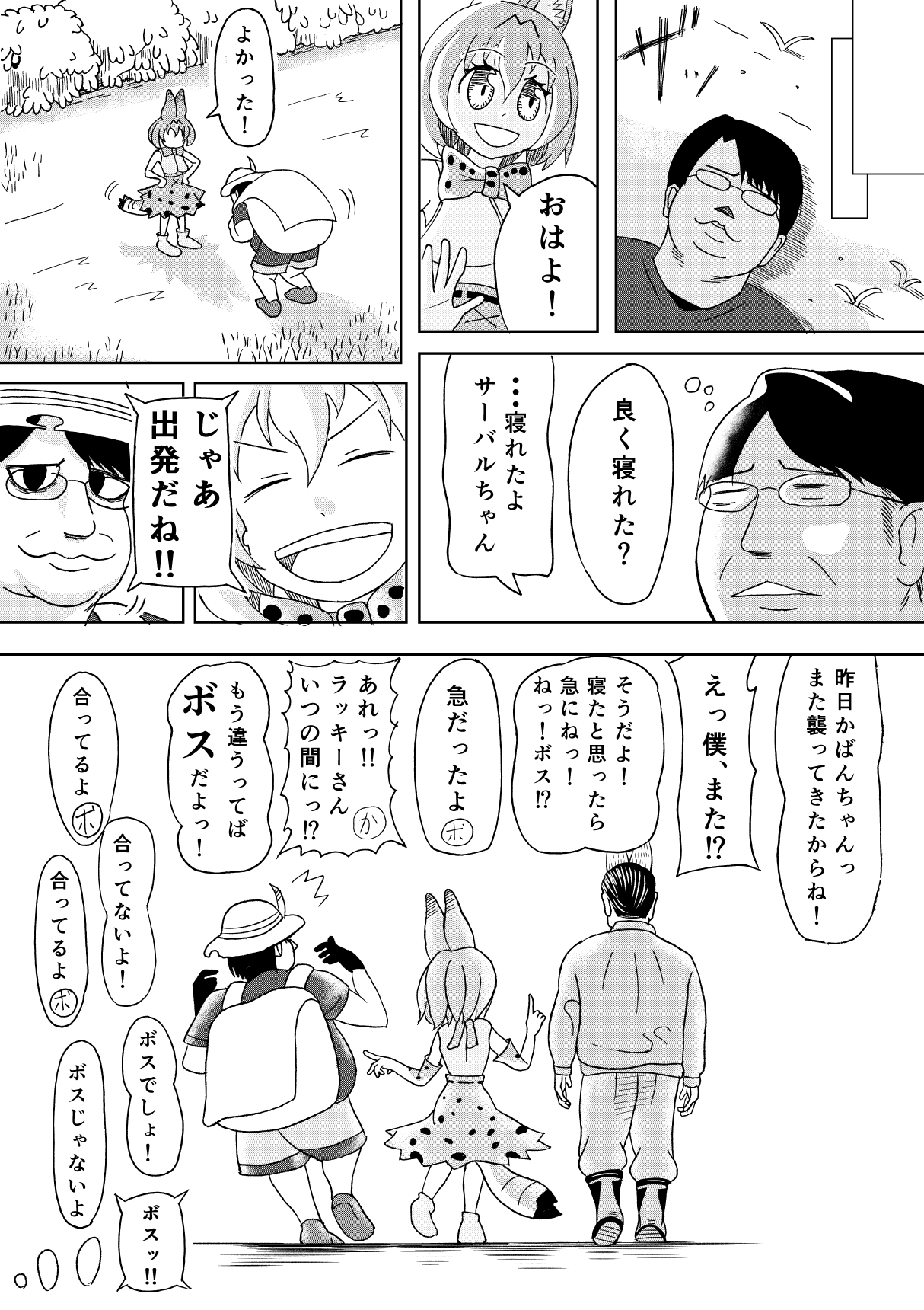 [SIKOSIKO NETWORK (Komuro)] Kemomimi 1.5 (Kemono Friends) page 20 full