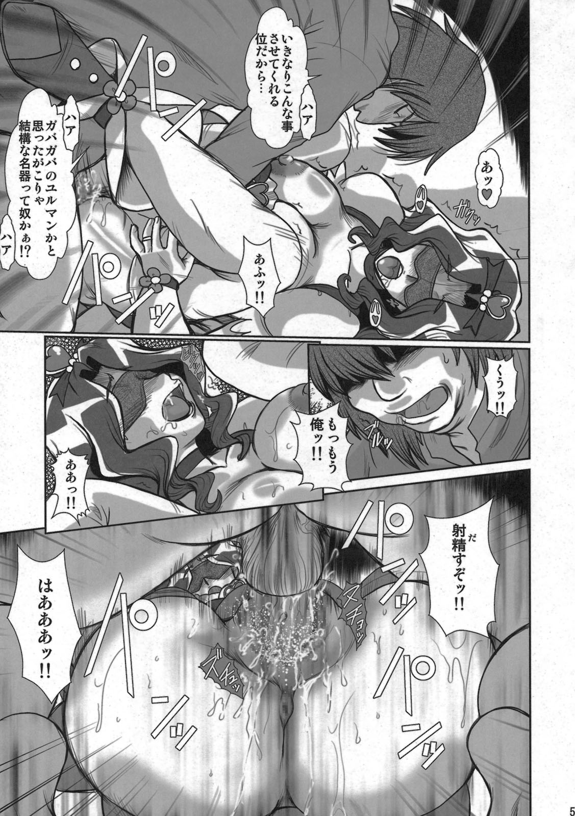 (C79) [Parupunte (Fukada Takushi)] F-69 (HeartCatch PreCure!) page 51 full