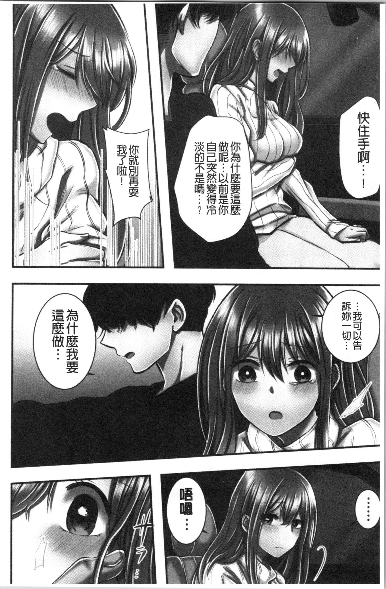 [Yohi] Netori Aisare | 濕黏黏的被疼愛 [Chinese] page 79 full