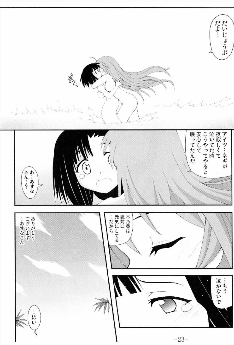 (C74) [Baguri Sangyou (Akichin)] GURIMAGA Setsuna no Mousou Yume Shibai (Mahou Sensei Negima!) page 23 full