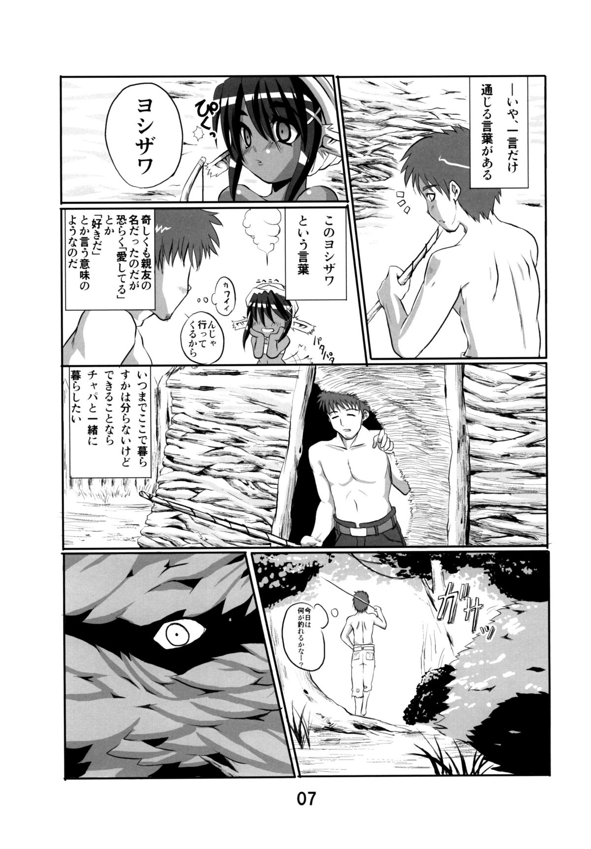 [Kaisei Yohou] Yoshizawa 2 (Original) page 7 full