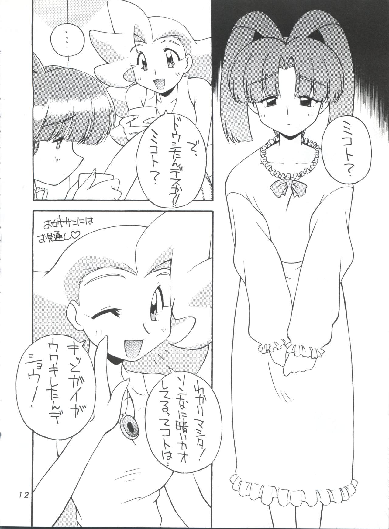 (CR23) [Manitou (Nakajima Rei)] Manitou EFC (GaoGaiGar) page 11 full
