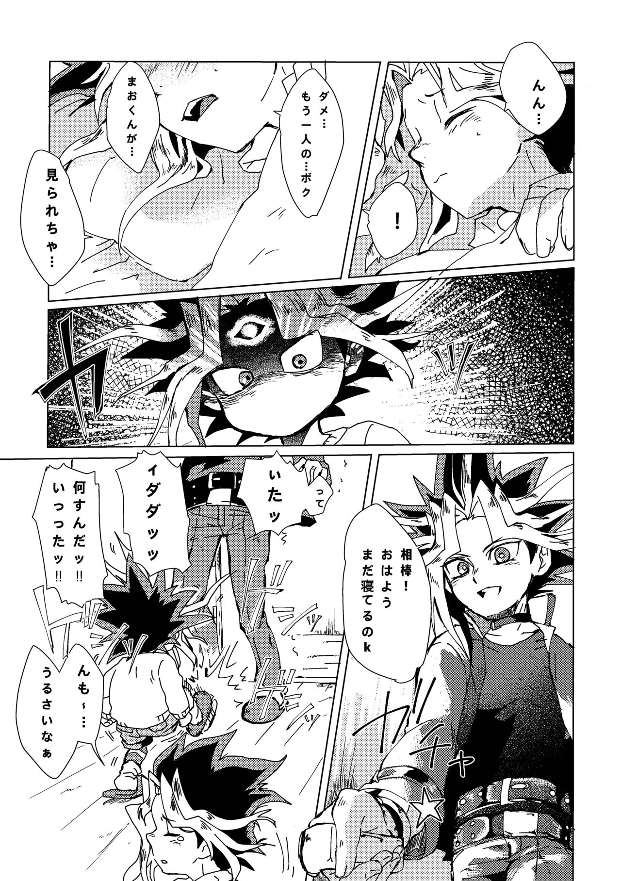 [Ham String (Shirowi Jam)] Mao-kun sugoi nejji youzudanetsu! (Yu-Gi-Oh!) [Digital] page 6 full