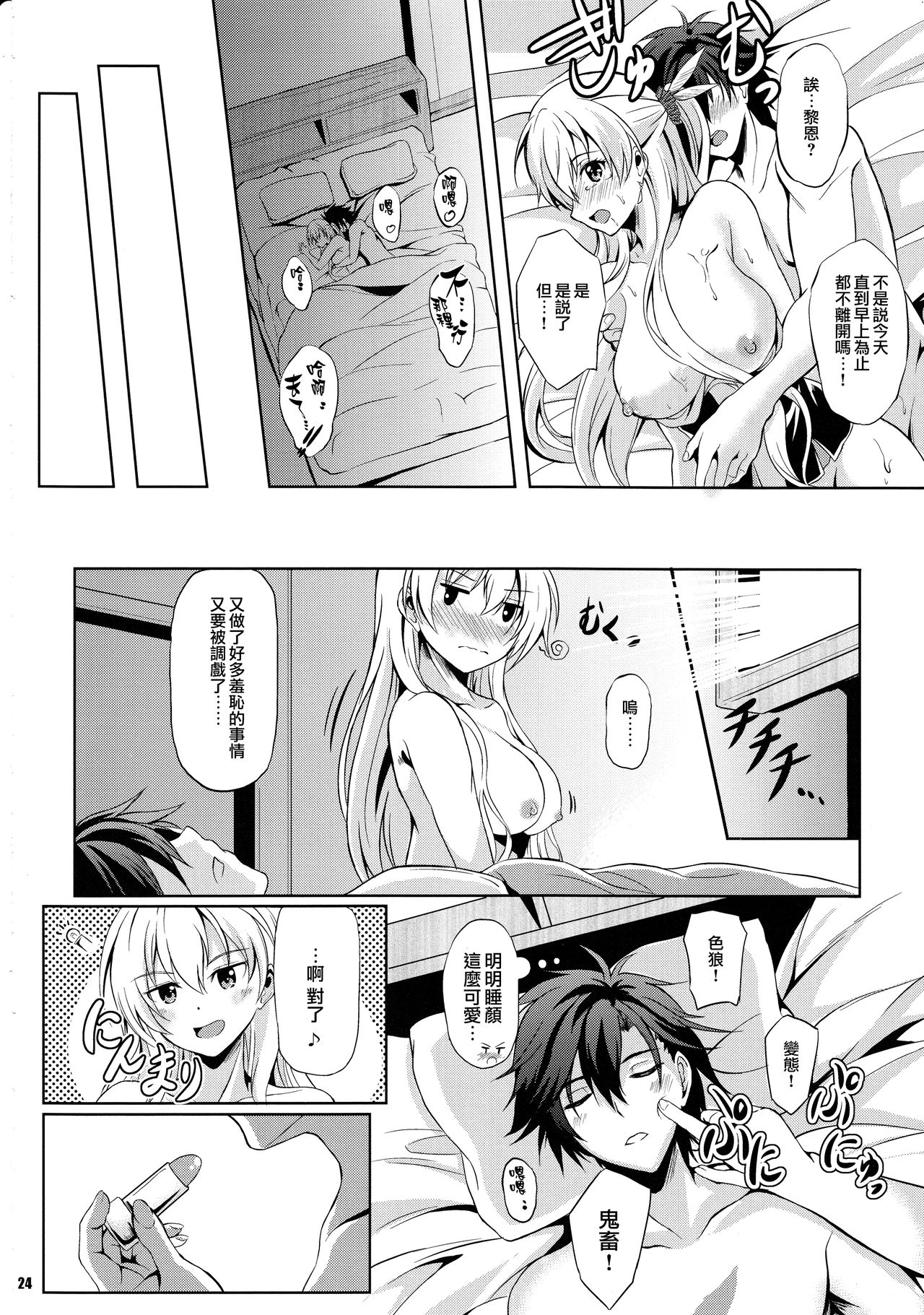 (C93) [The Seventh Sign (Kagura Yuuto)] Rean Kyoukan no Tokubetsu Kagai Jugyou (The Legend of Heroes: Trails of Cold Steel) [Chinese] [Ciel@M-No-Tamashii×無毒漢化組] page 24 full