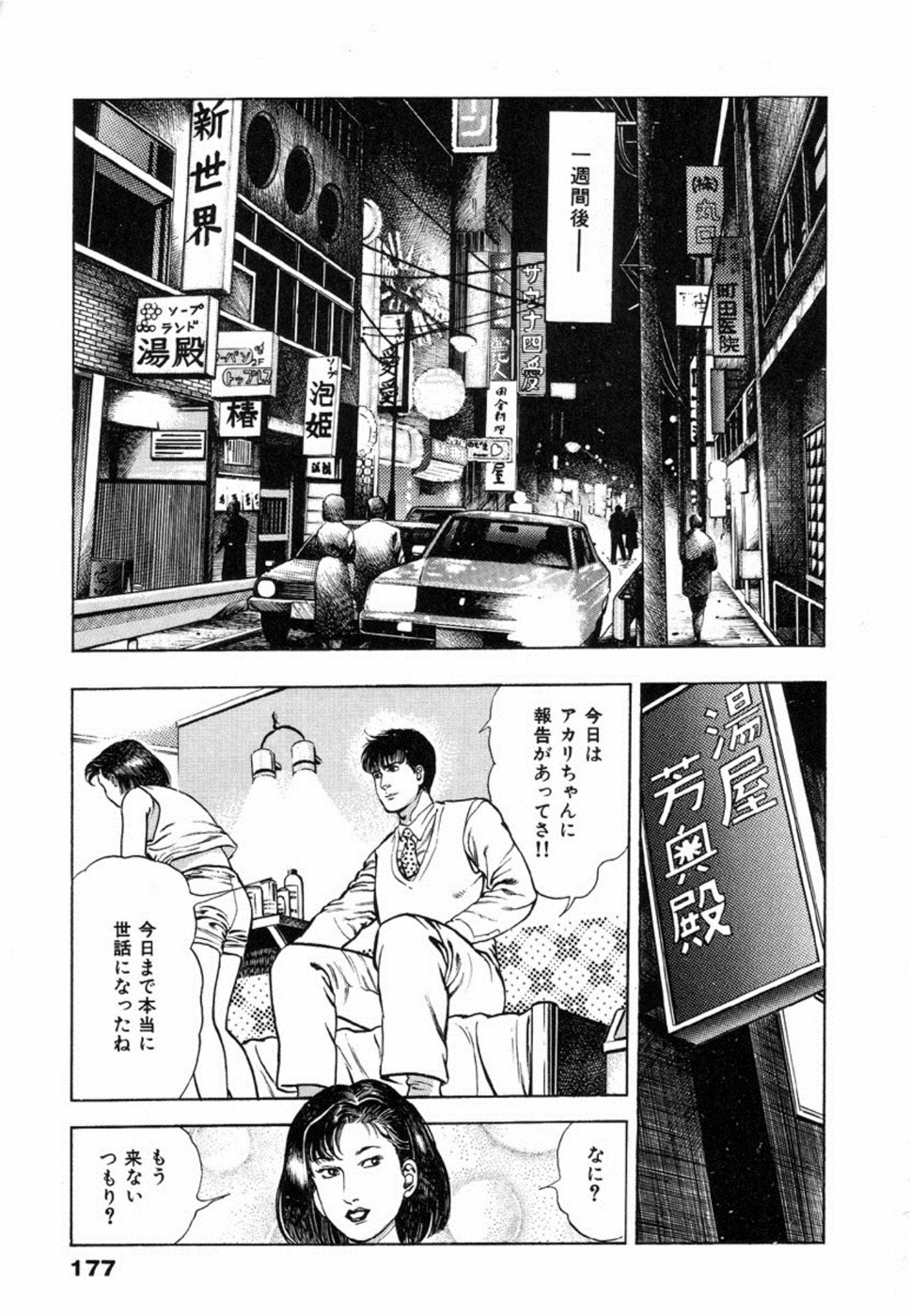 [Maeda Toshio] Oni no Kotarou 2 page 181 full