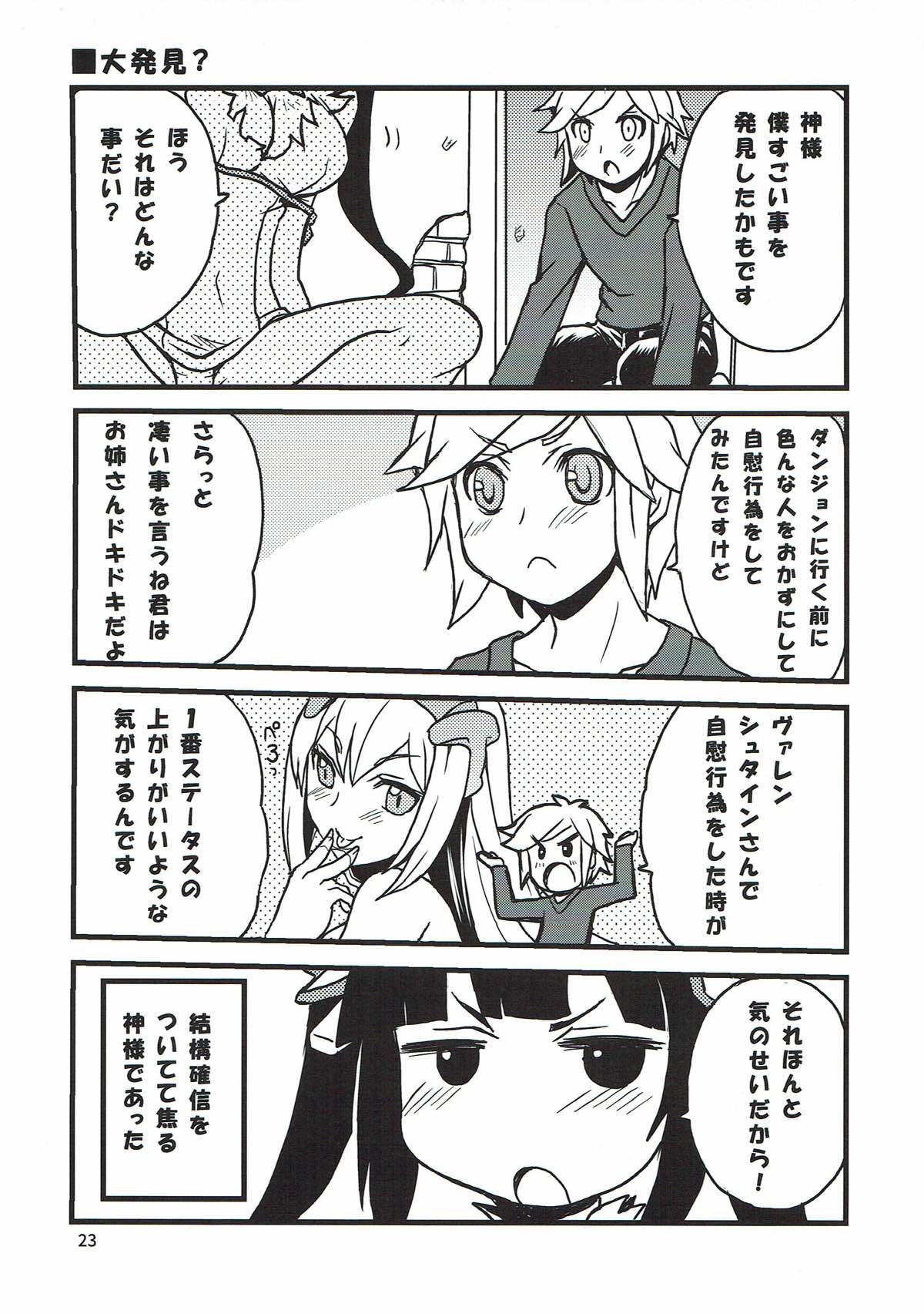 (COMIC1☆9) [SUKAPON-DO (Yano Takumi, Kagawa Tomonobu)] Kami-sama no Takaramono (Dungeon ni Deai o Motomeru no wa Machigatteiru Darou ka) page 20 full