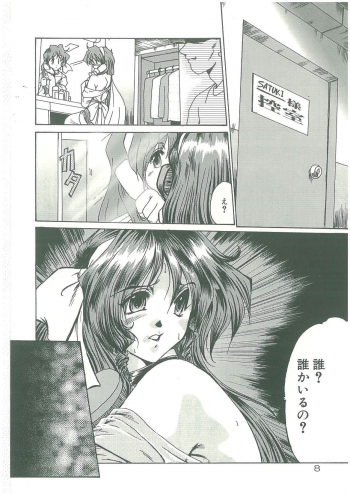 [Fukada Takushi] Kindan no Tobira - page 6