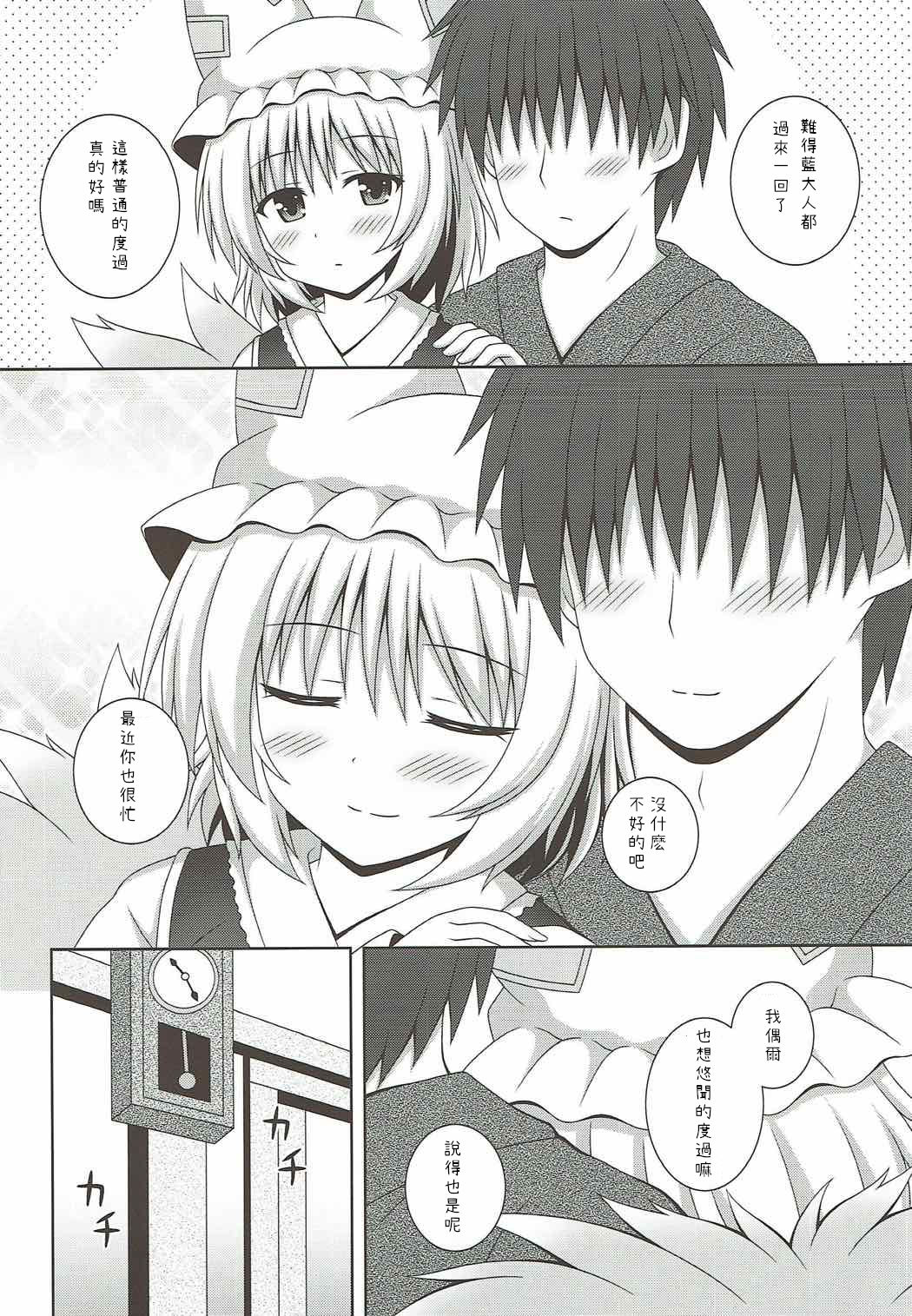 (Reitaisai 14) [I’m (Matsubayashi Nagana)] Kayoizuma Ran-sama (Touhou Project) [Chinese][純狐馬麻漢化] page 8 full