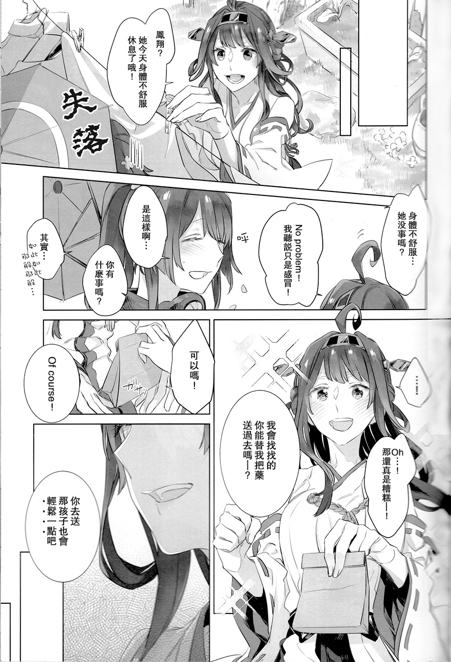 (C95) [Sleeper (Nekomura, match)] Ameagari no Hanayome - She become my bride after the rain. | 雨后的新娘 (Kantai Collection -KanColle-) [Chinese] [百合鎮守府藥廠漢化] page 7 full