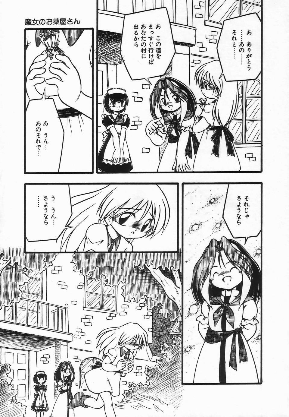 [DASH] Kanchou Shoujo - Enema Girl page 165 full