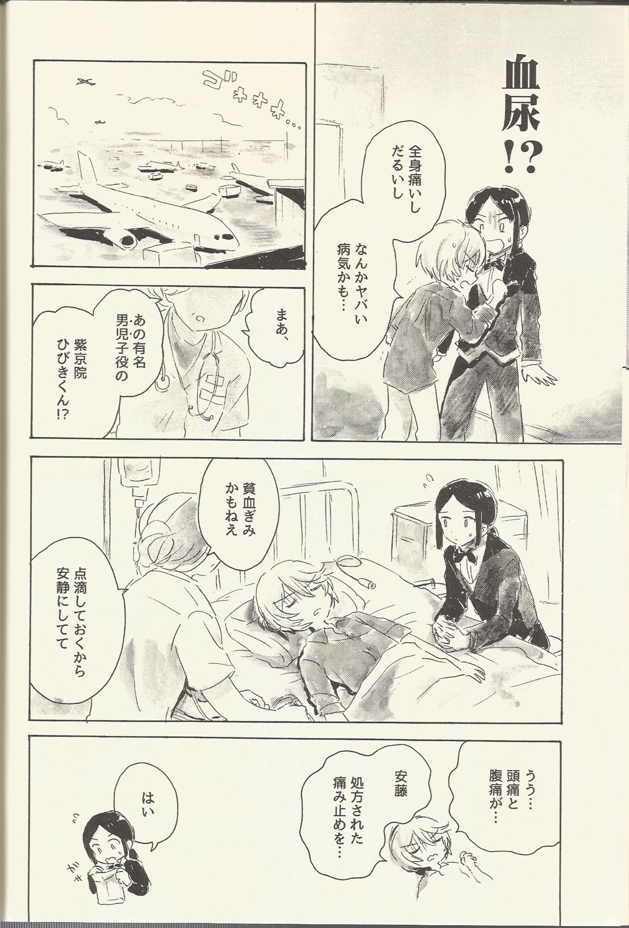 (Prism Jump 15) [Nyan Nyan Nyan! (Ogawa Hidari)] Shikyoin Hibiki Hajimete no Seiri (PriPara) page 12 full